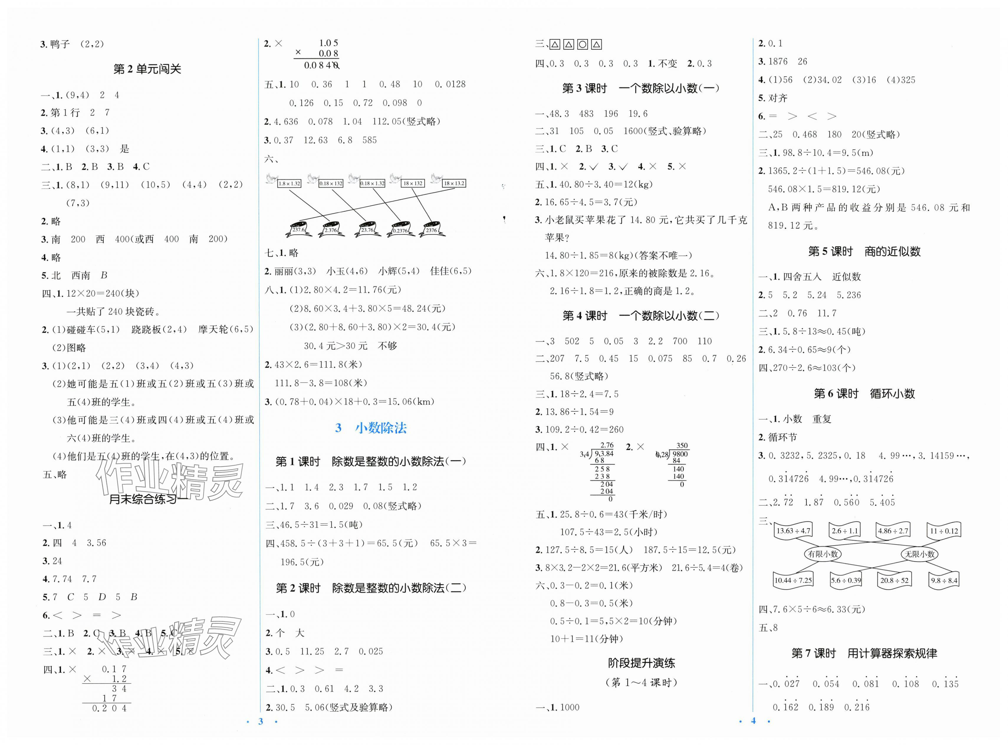 2025年广东省电子基础性作业五年级数学上册人教版 第2页