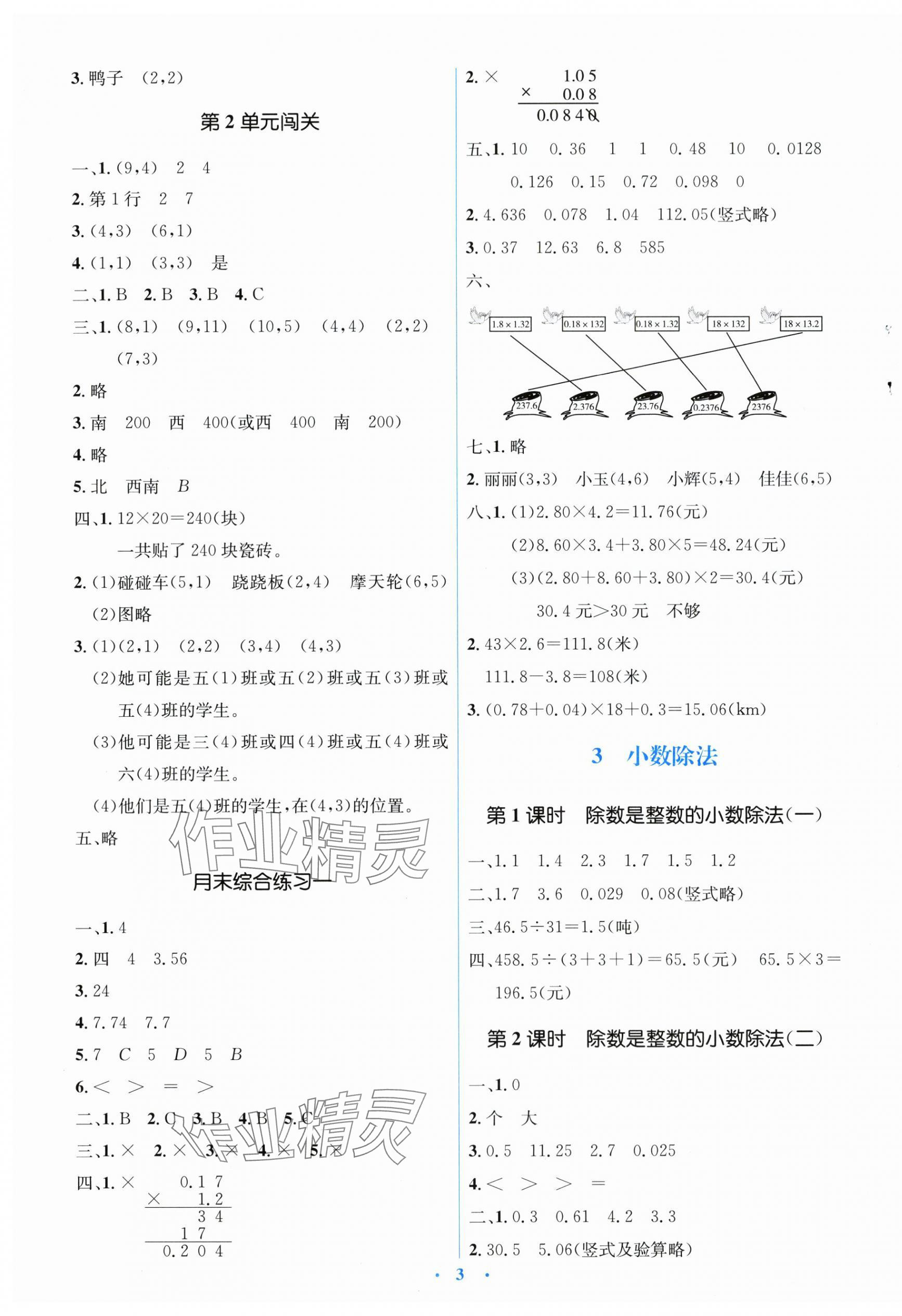 2025年广东省电子基础性作业五年级数学上册人教版&nbsp;第3页