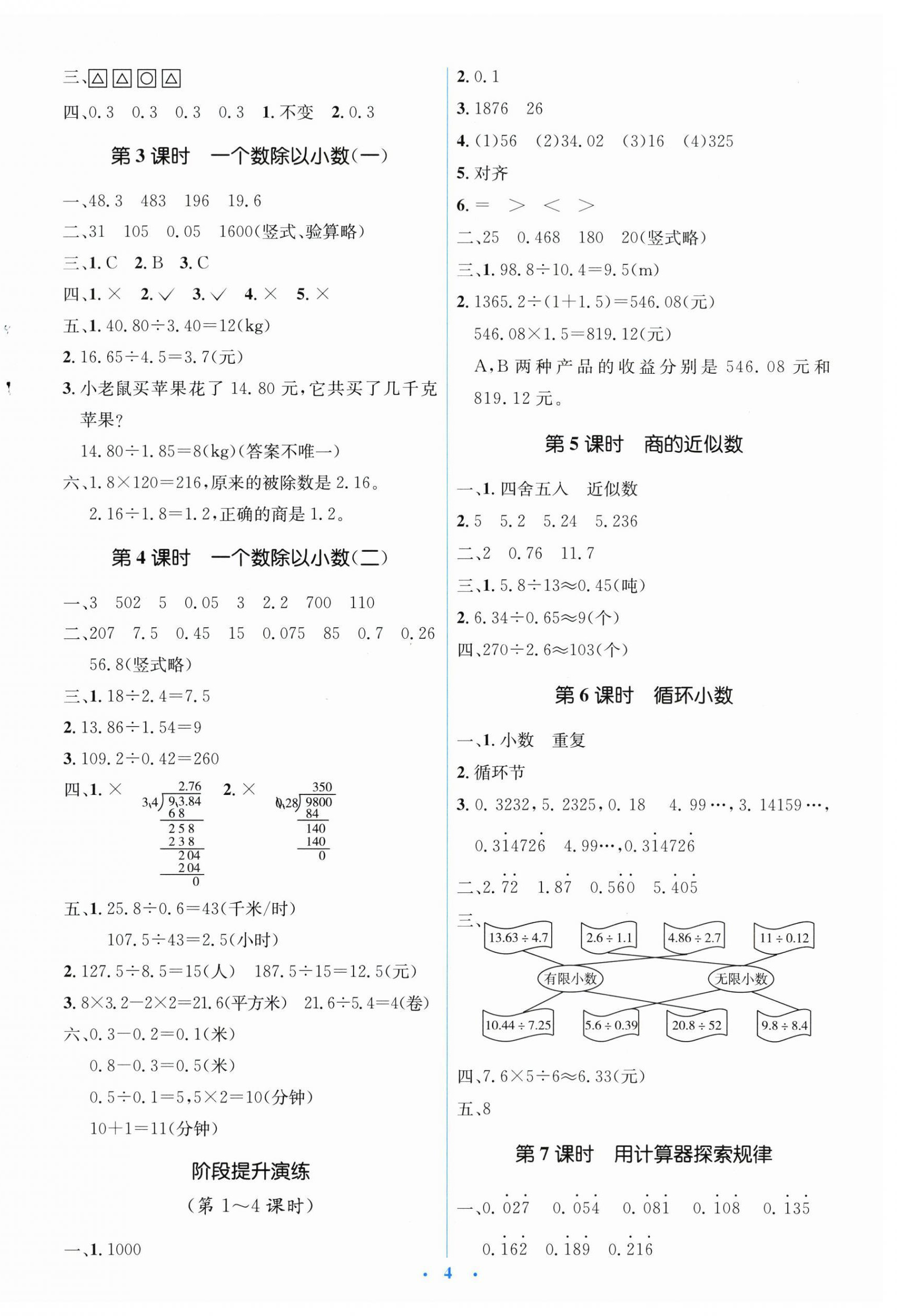 2025年广东省电子基础性作业五年级数学上册人教版&nbsp;第4页