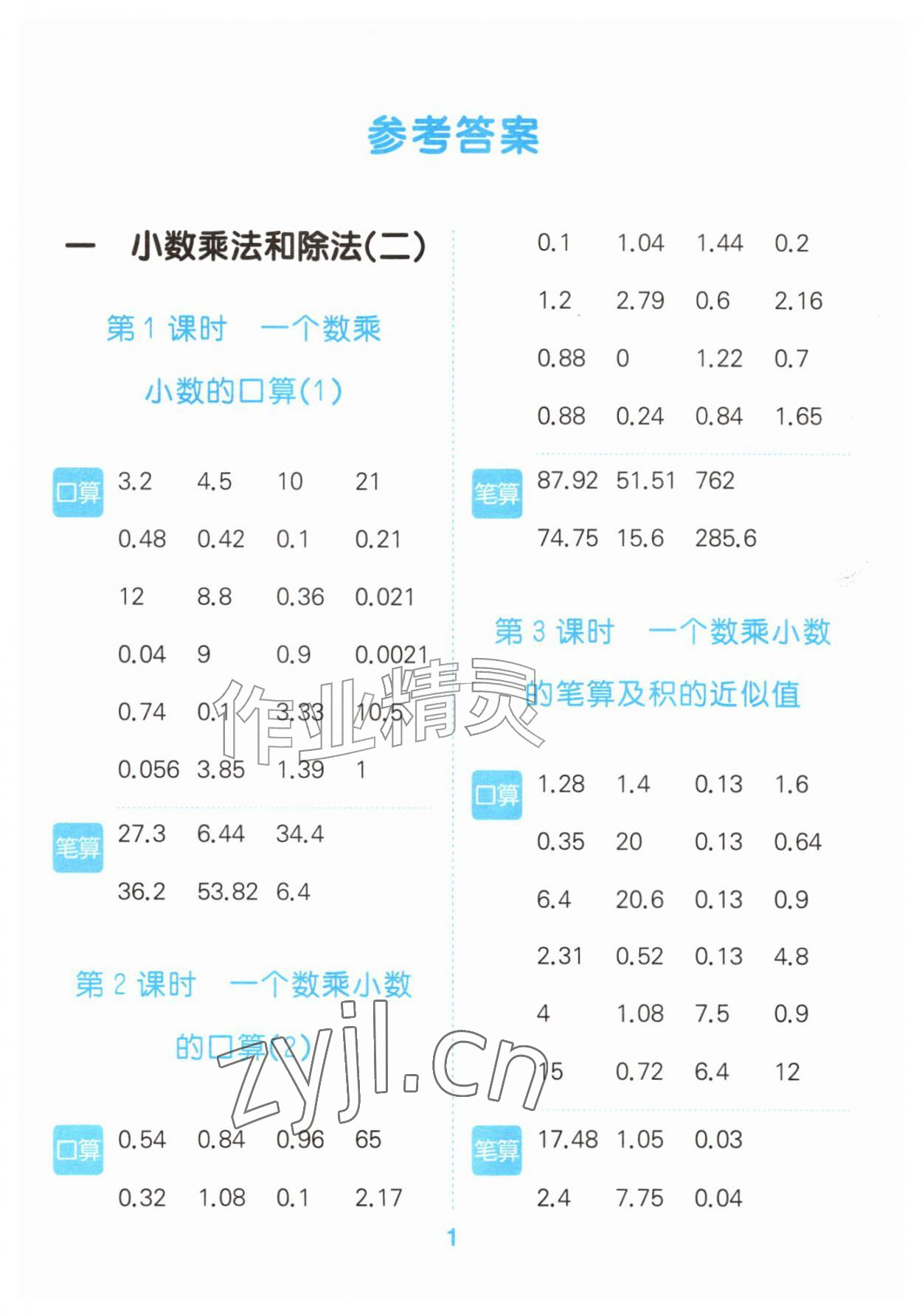 2026年口算大通关六年级数学上册苏教版&nbsp;第1页