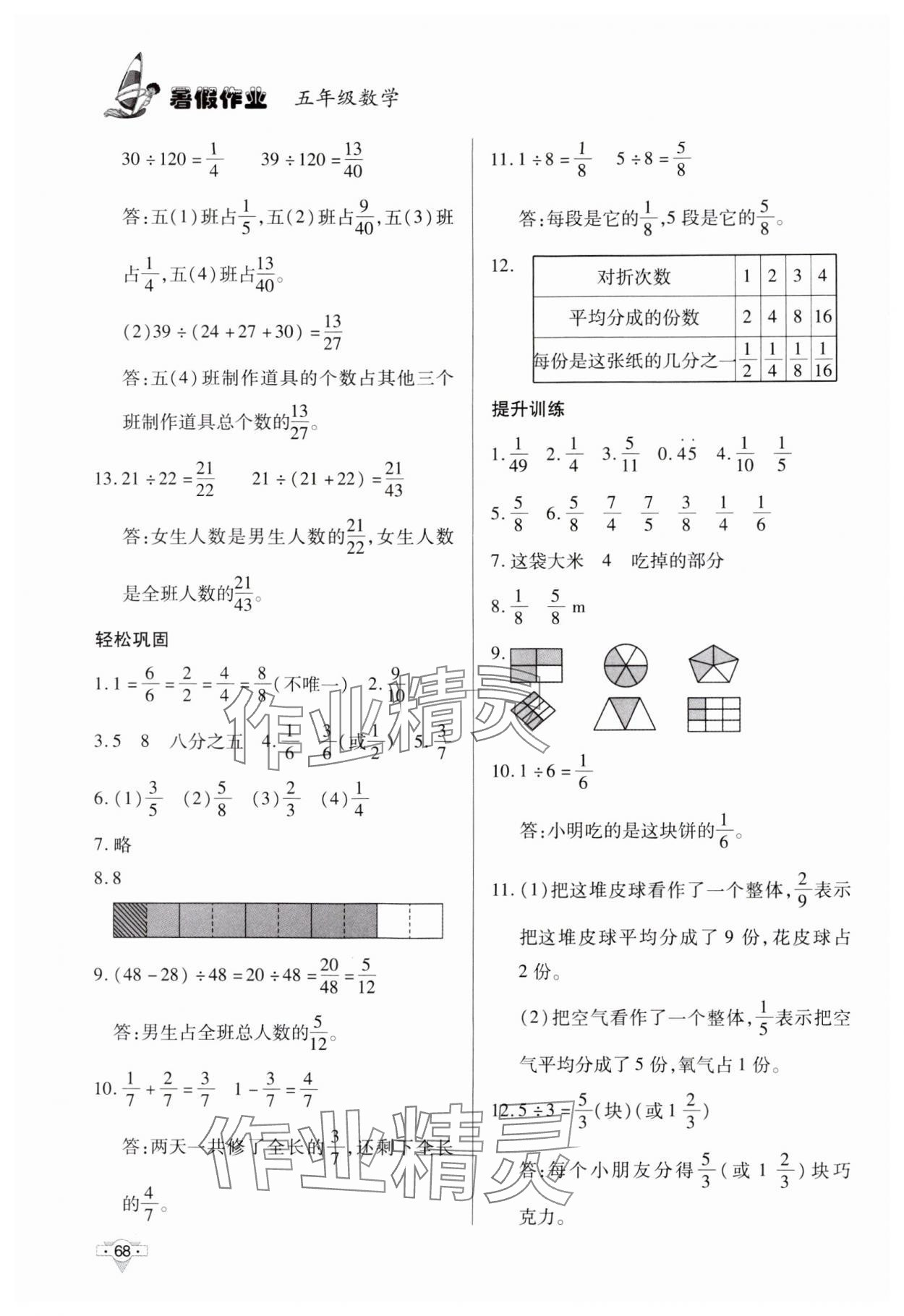 2024年暑假作業(yè)知識(shí)出版社五年級(jí)數(shù)學(xué) 參考答案第3頁(yè)