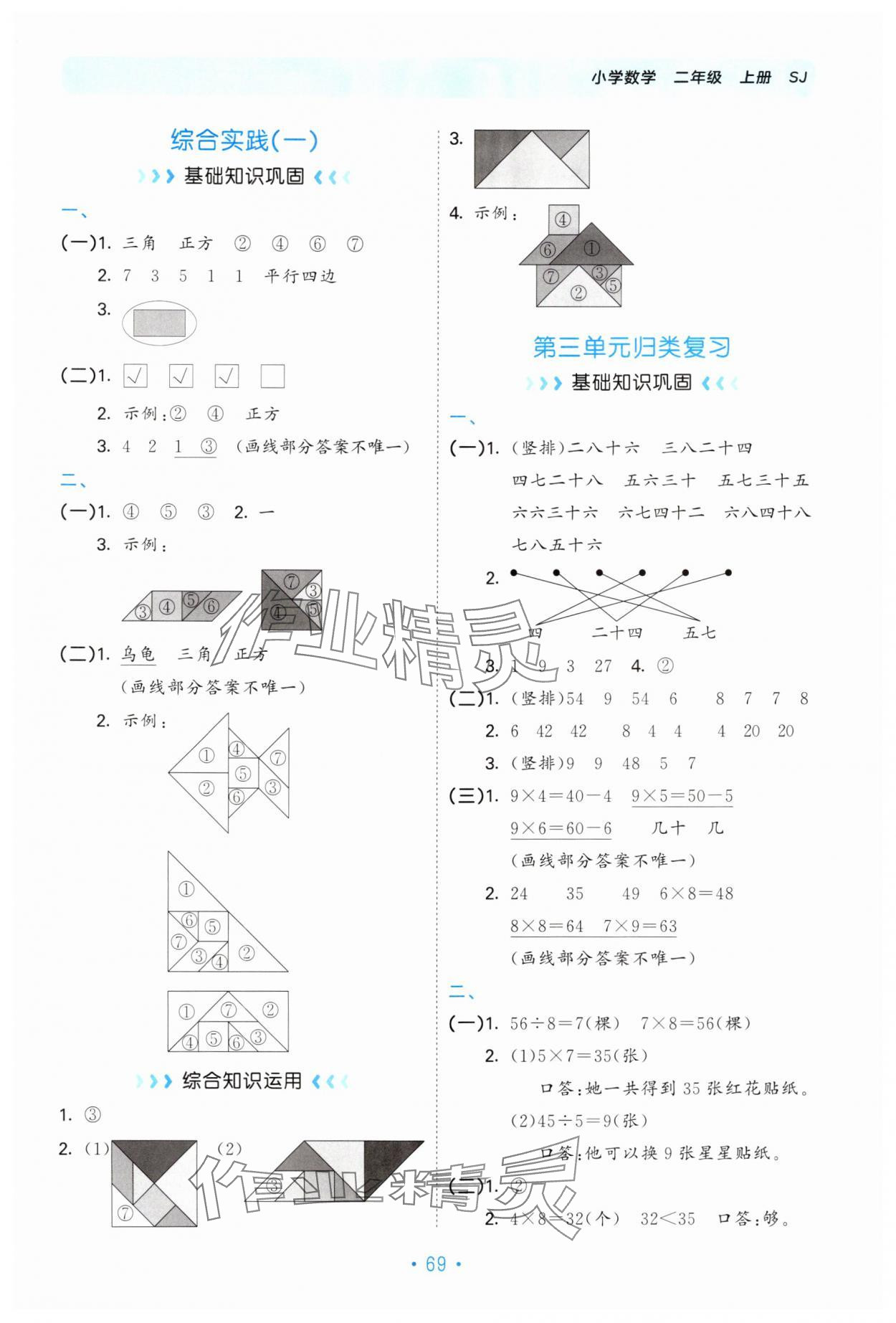 2025年53单元归类复习二年级数学上册苏教版 第3页