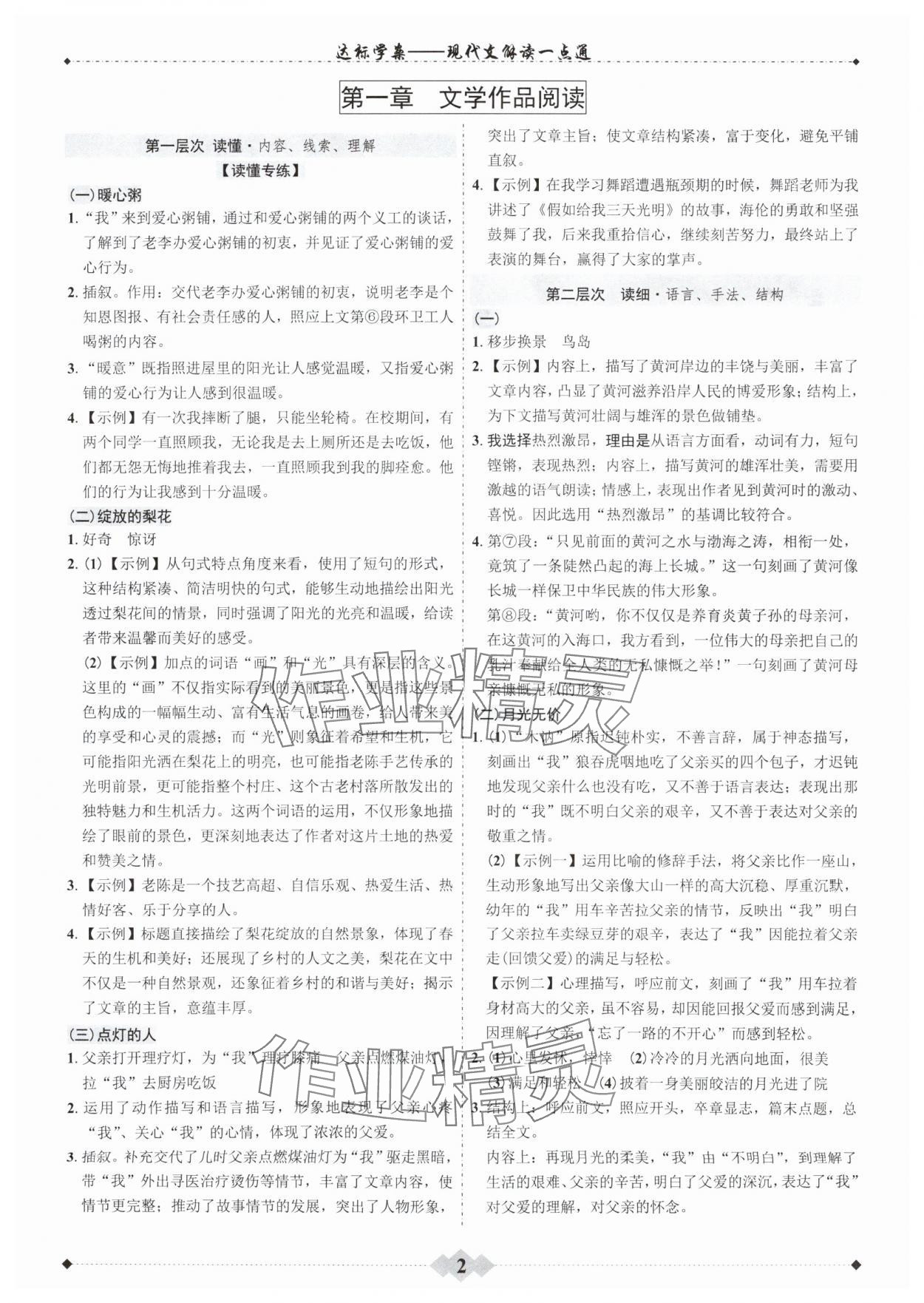 2025年達標學案現代文解讀一點通廣東專版 參考答案第1頁