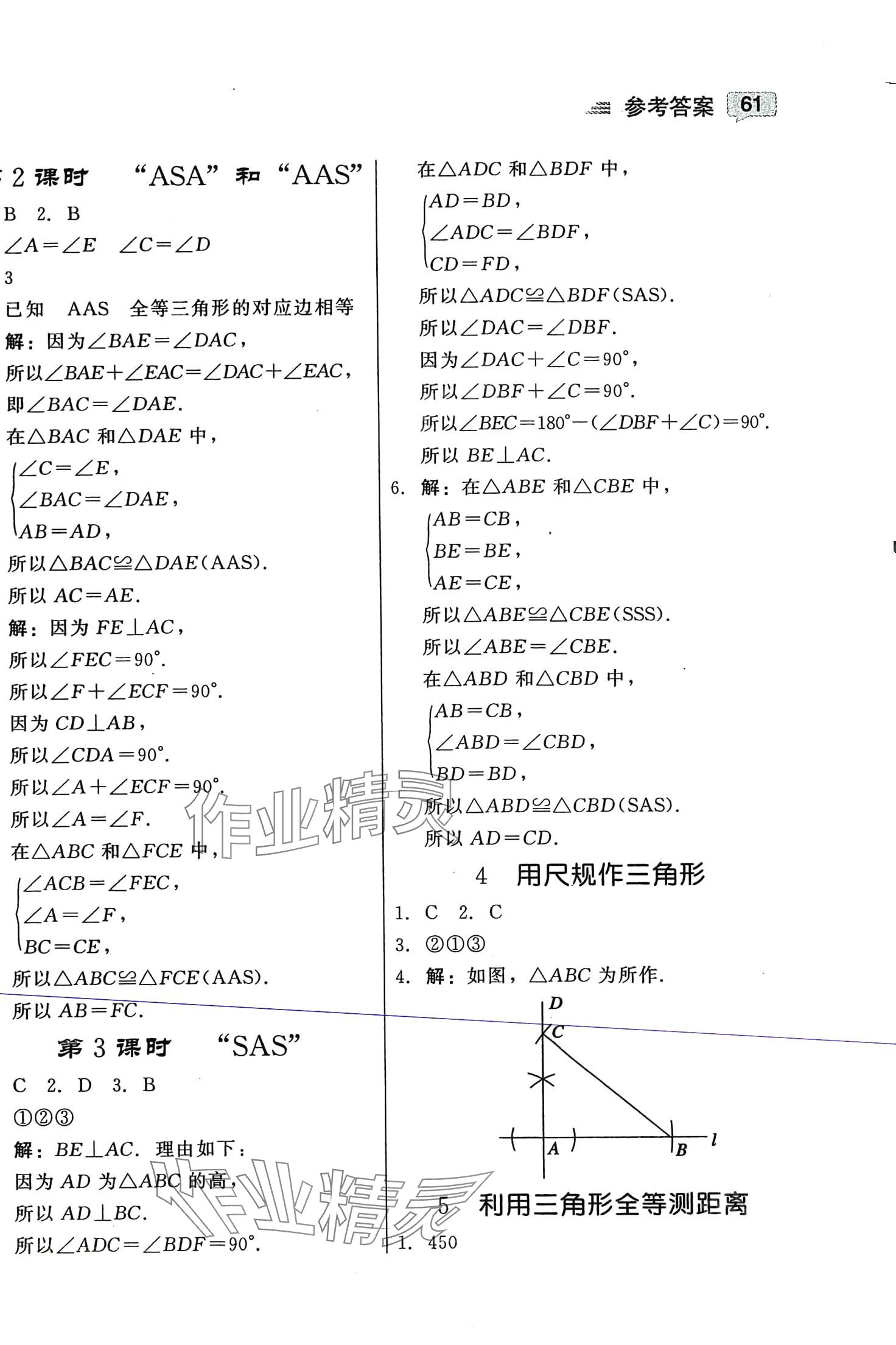 2024年红对勾45分钟作业与单元评估七年级数学下册北师大版 第7页