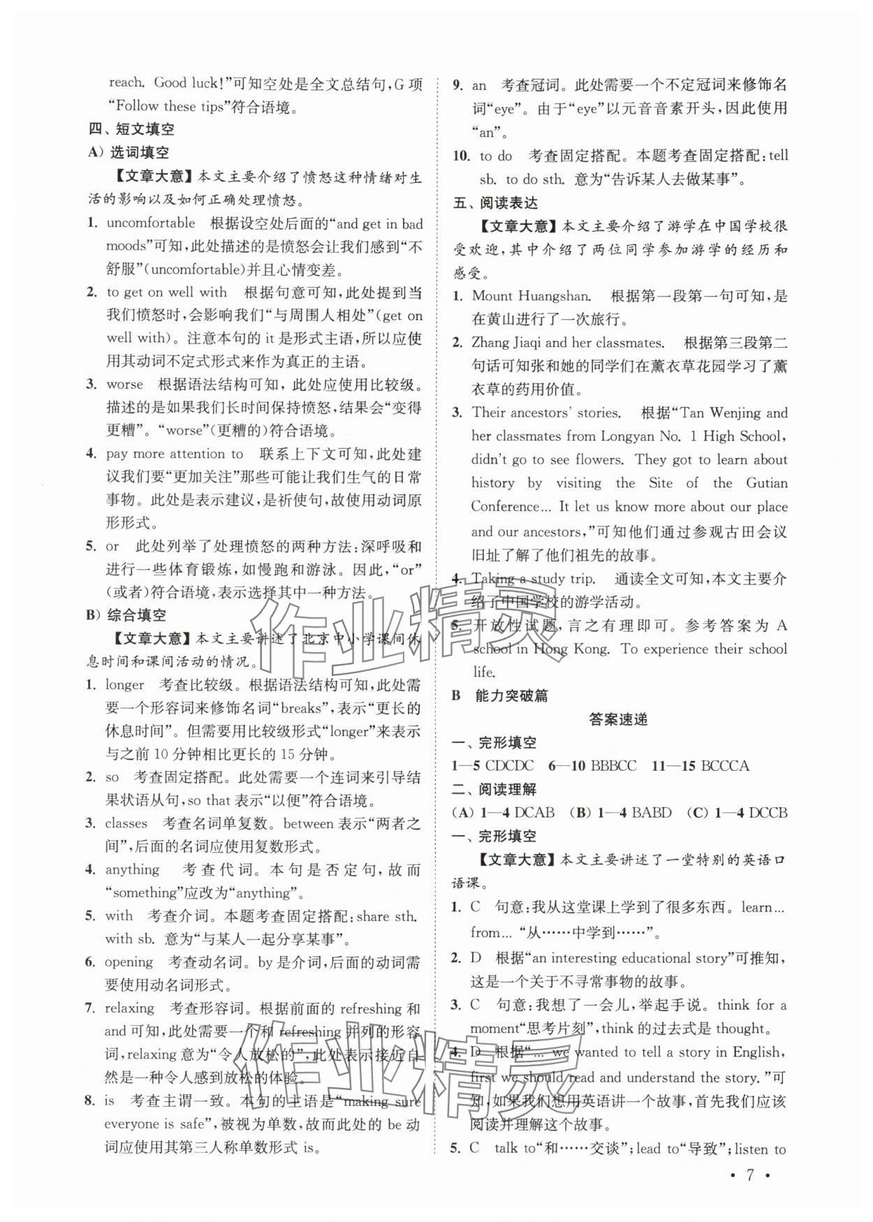 2025年语篇阅读提优训练八年级英语上册译林版&nbsp;第7页