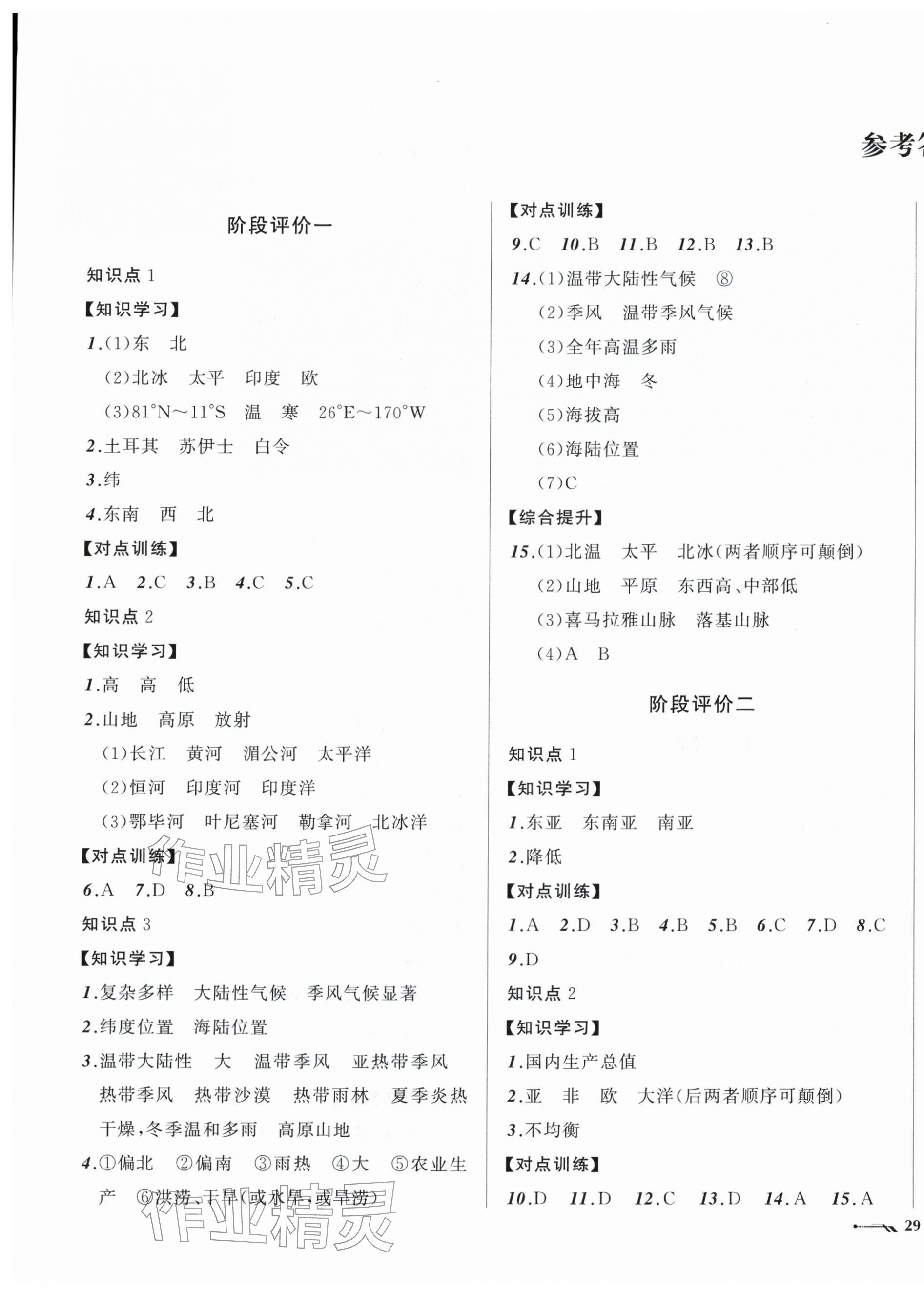 2026年新课程评价手册七年级地理下册人教版&nbsp;第1页