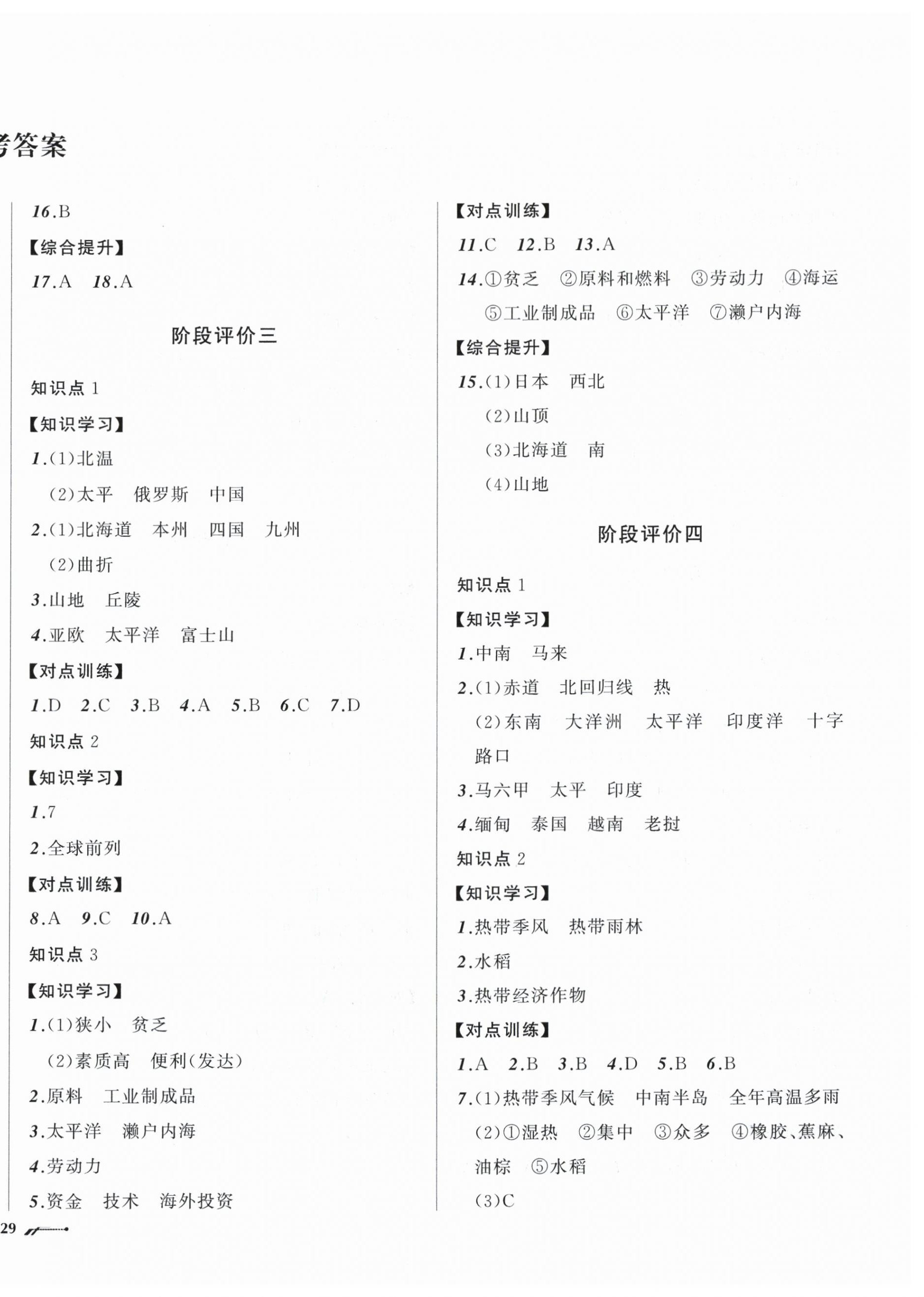 2026年新课程评价手册七年级地理下册人教版&nbsp;第2页