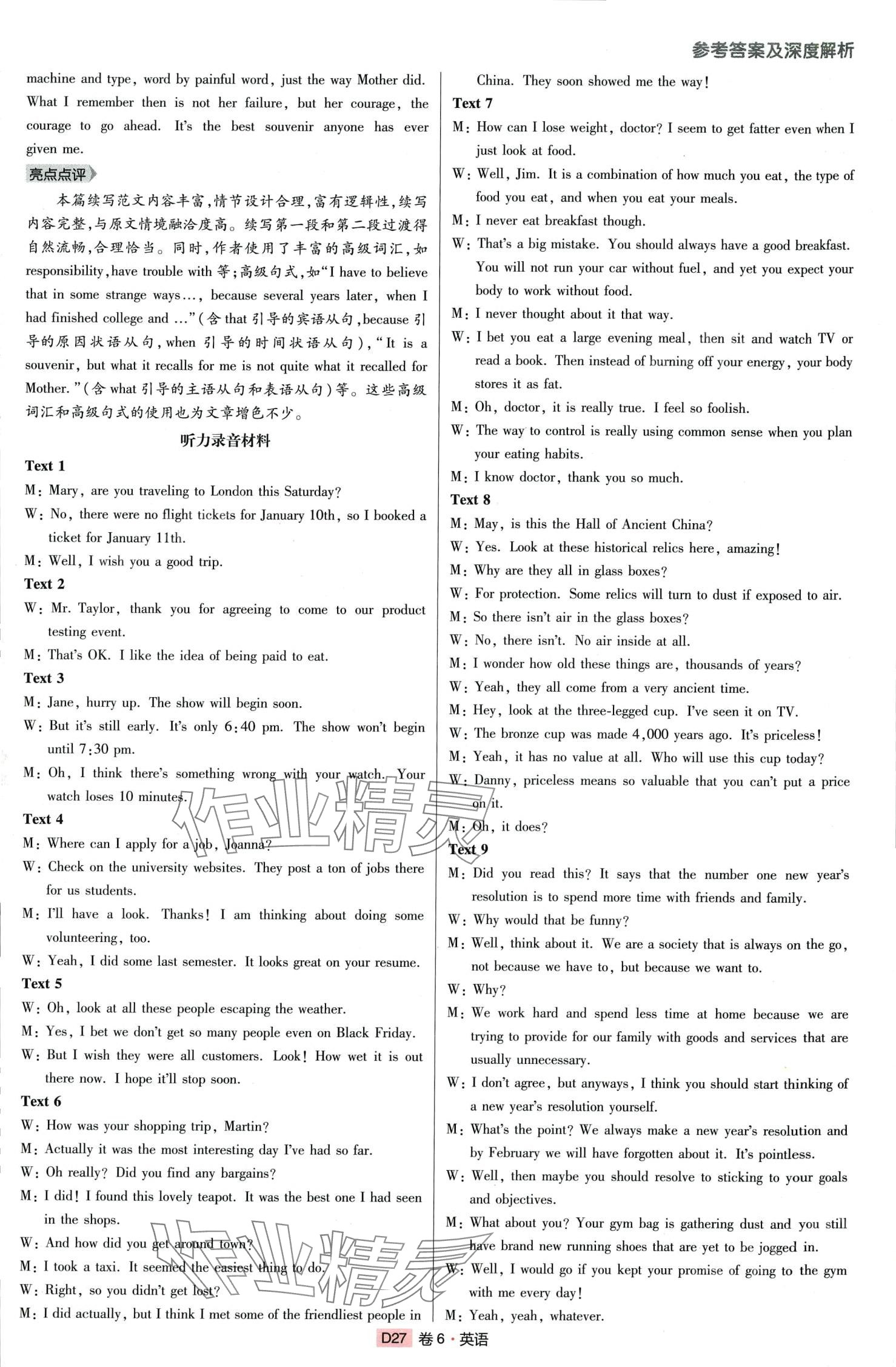 2024年高考快遞高考模擬匯編高中英語 第29頁