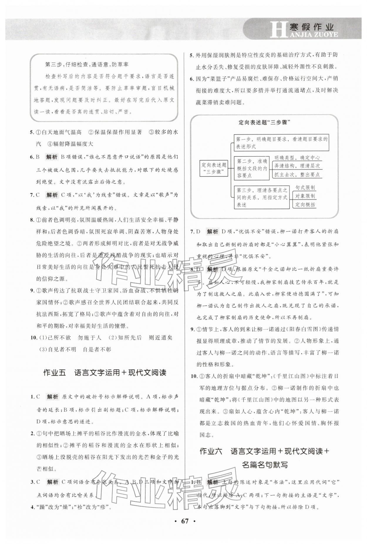 2026年志鸿优化系列丛书寒假作业高二语文课标版&nbsp;第3页
