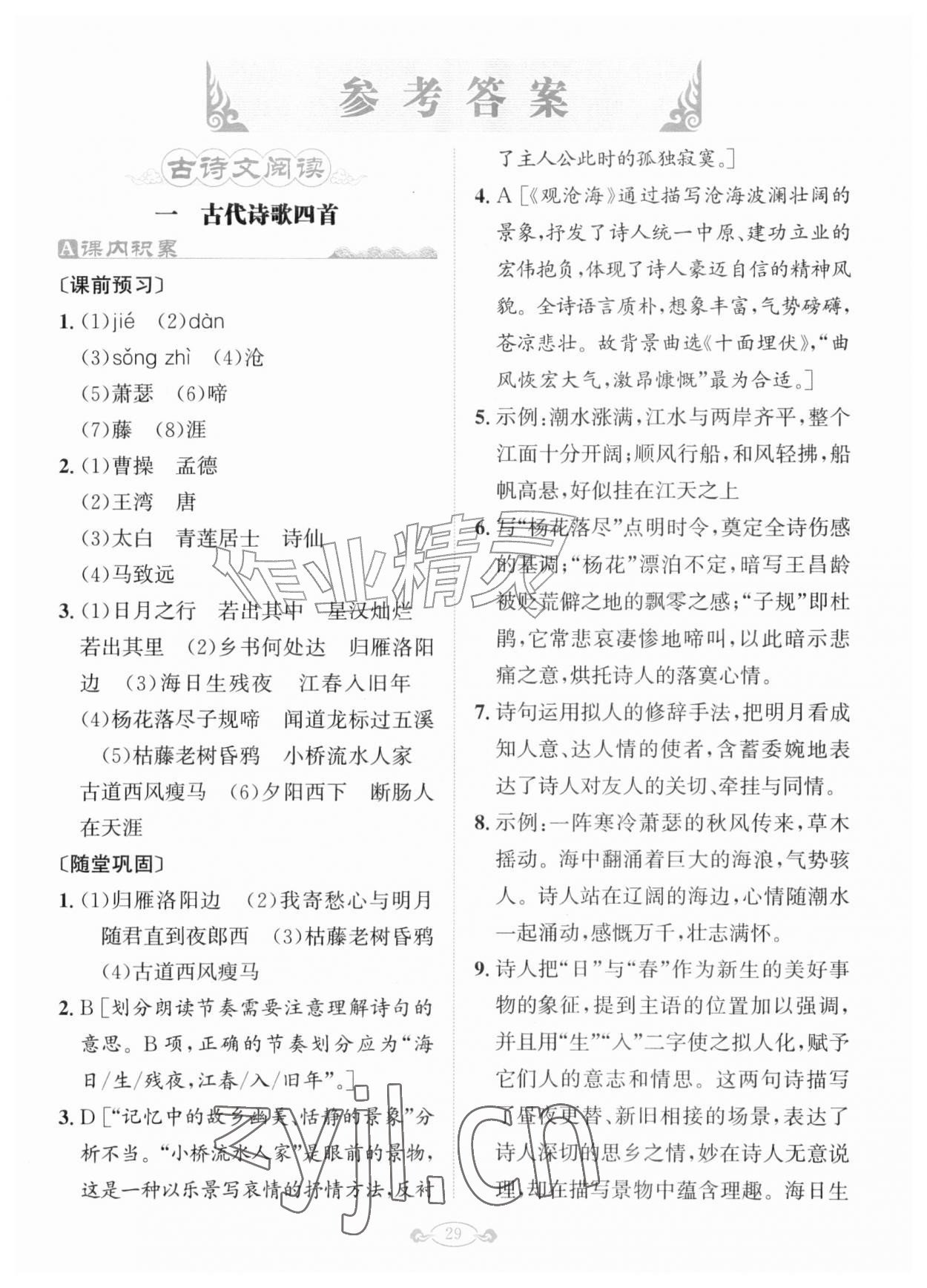 2026年古诗文与名著阅读拓展训练营七年级语文上册人教版&nbsp;第1页