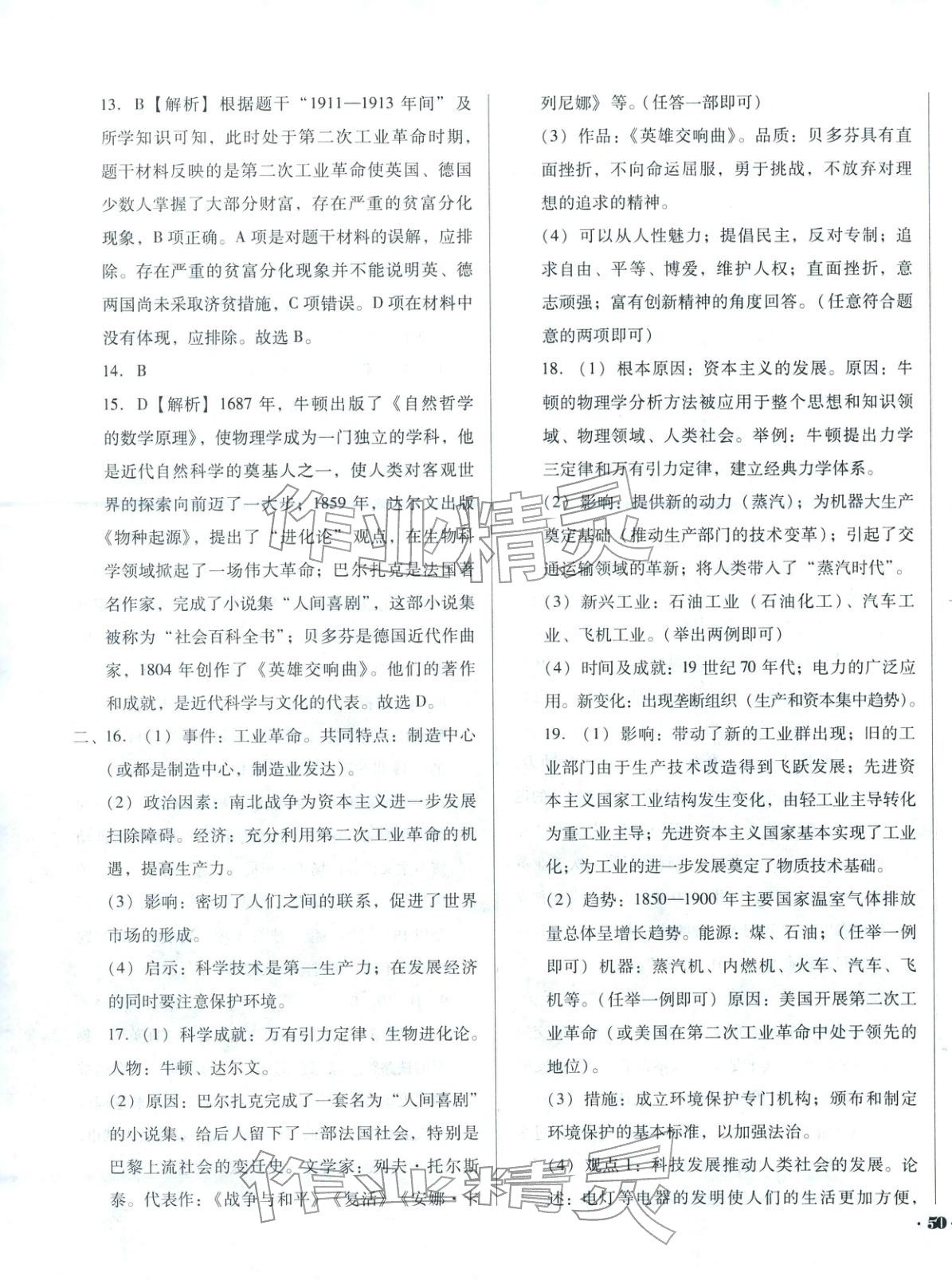 2026年單元加期末復習與測試九年級歷史下冊人教版&nbsp;第7頁