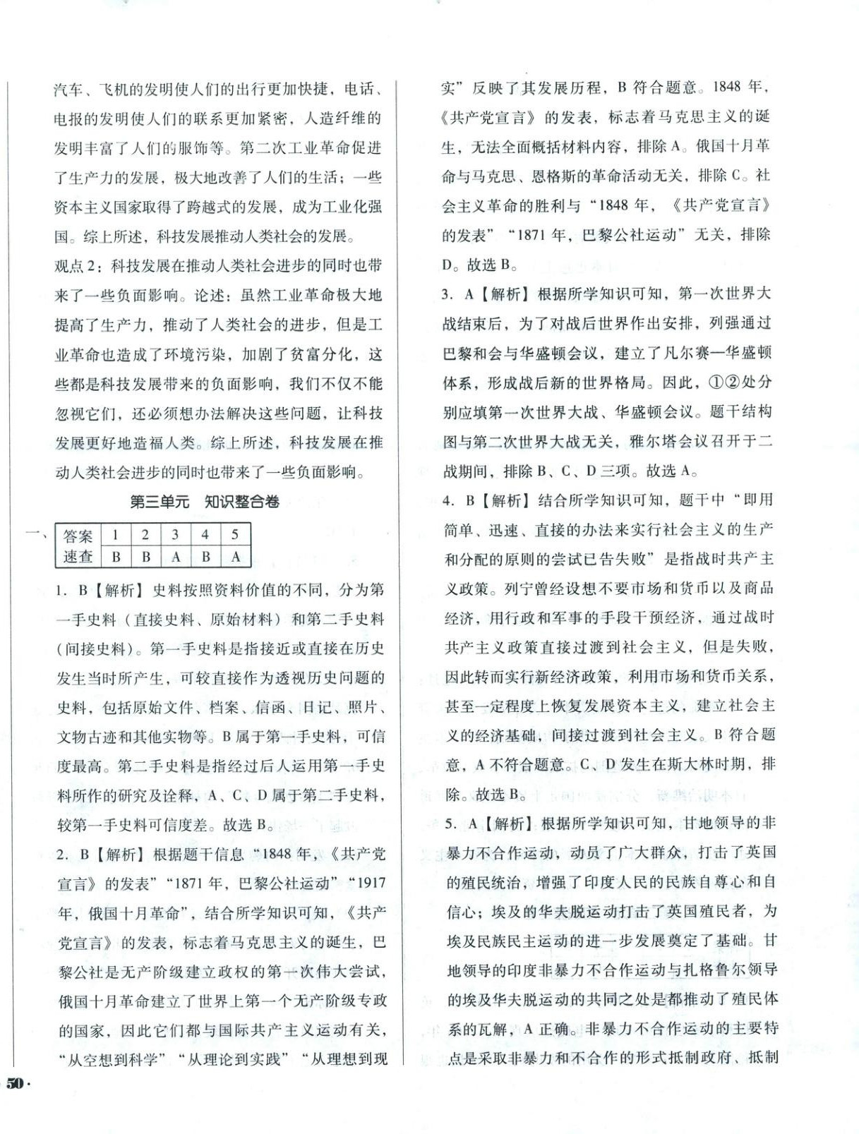 2026年單元加期末復習與測試九年級歷史下冊人教版&nbsp;第8頁