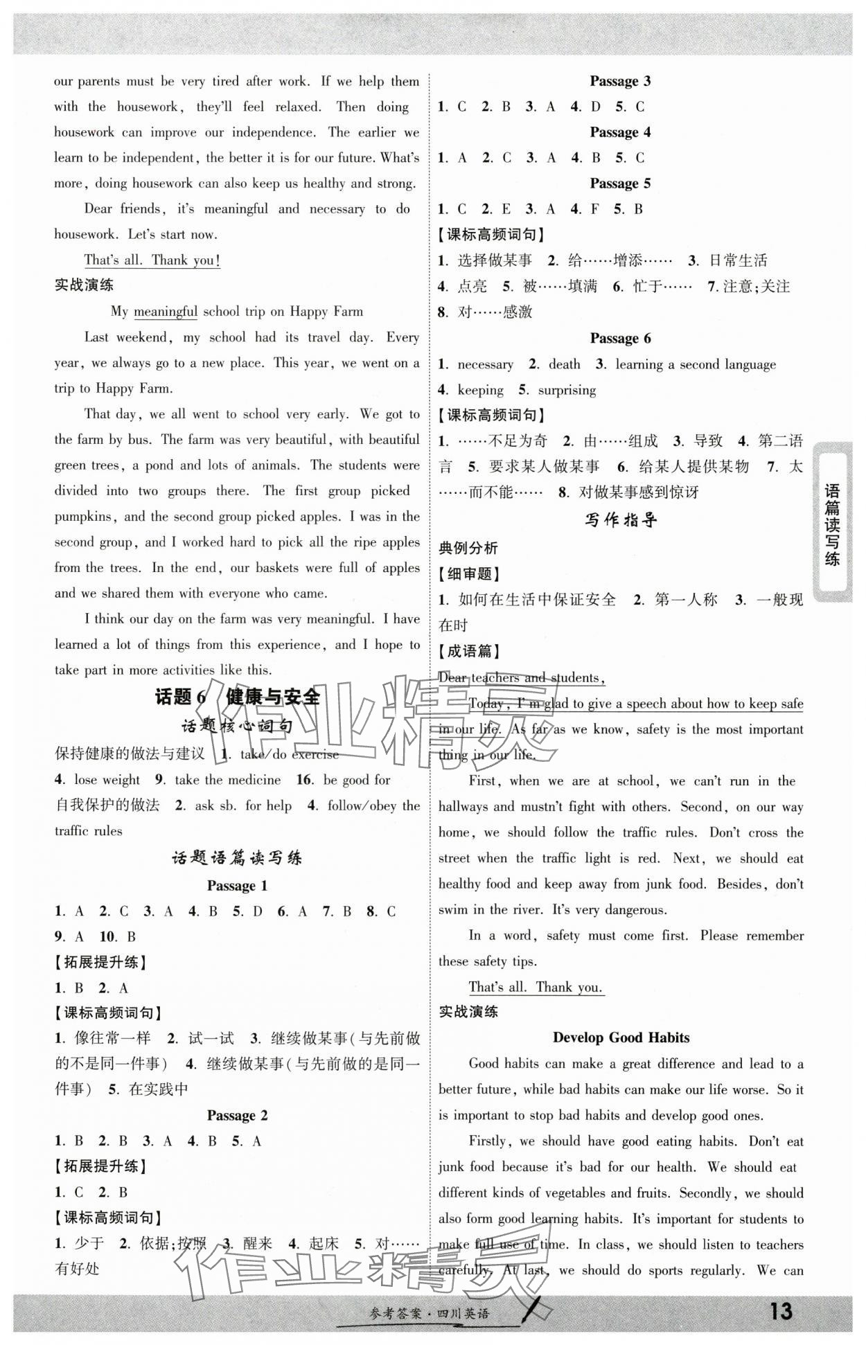 2025年一戰(zhàn)成名新中考英語四川專版&nbsp;參考答案第12頁