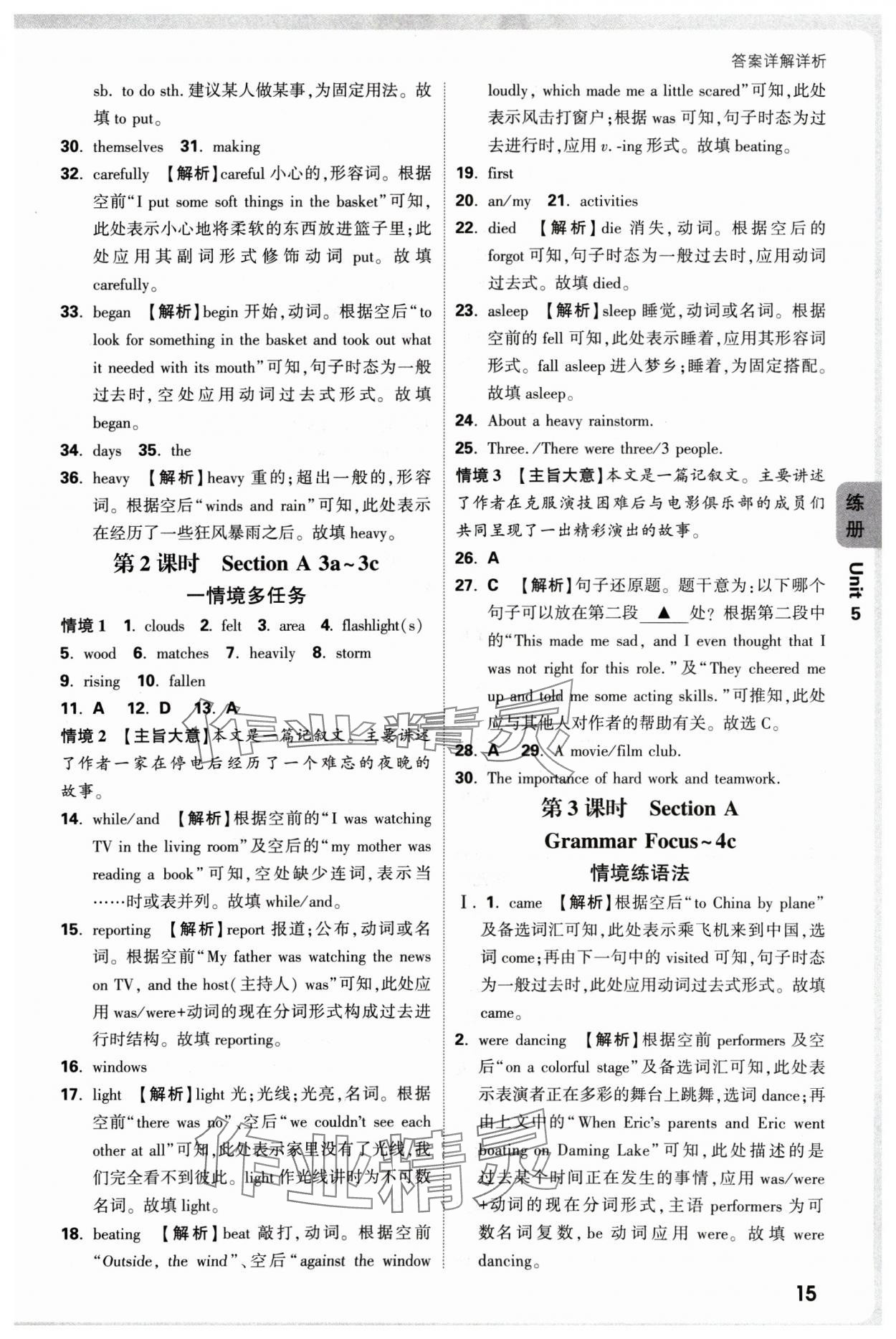 2025年萬唯中考情境題八年級英語下冊人教版 參考答案第15頁