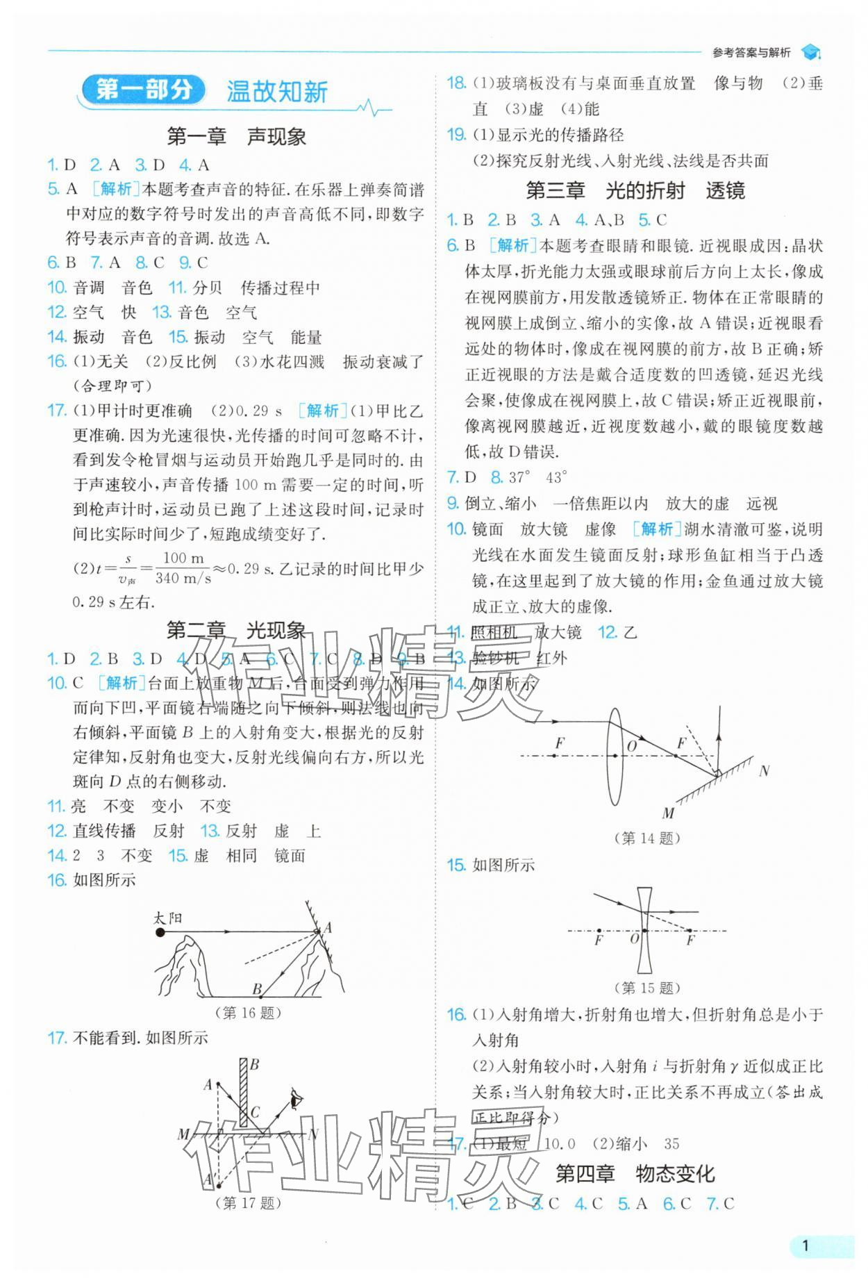 2025年實驗班提優(yōu)訓(xùn)練暑假銜接版八升九年級物理蘇科版 第1頁