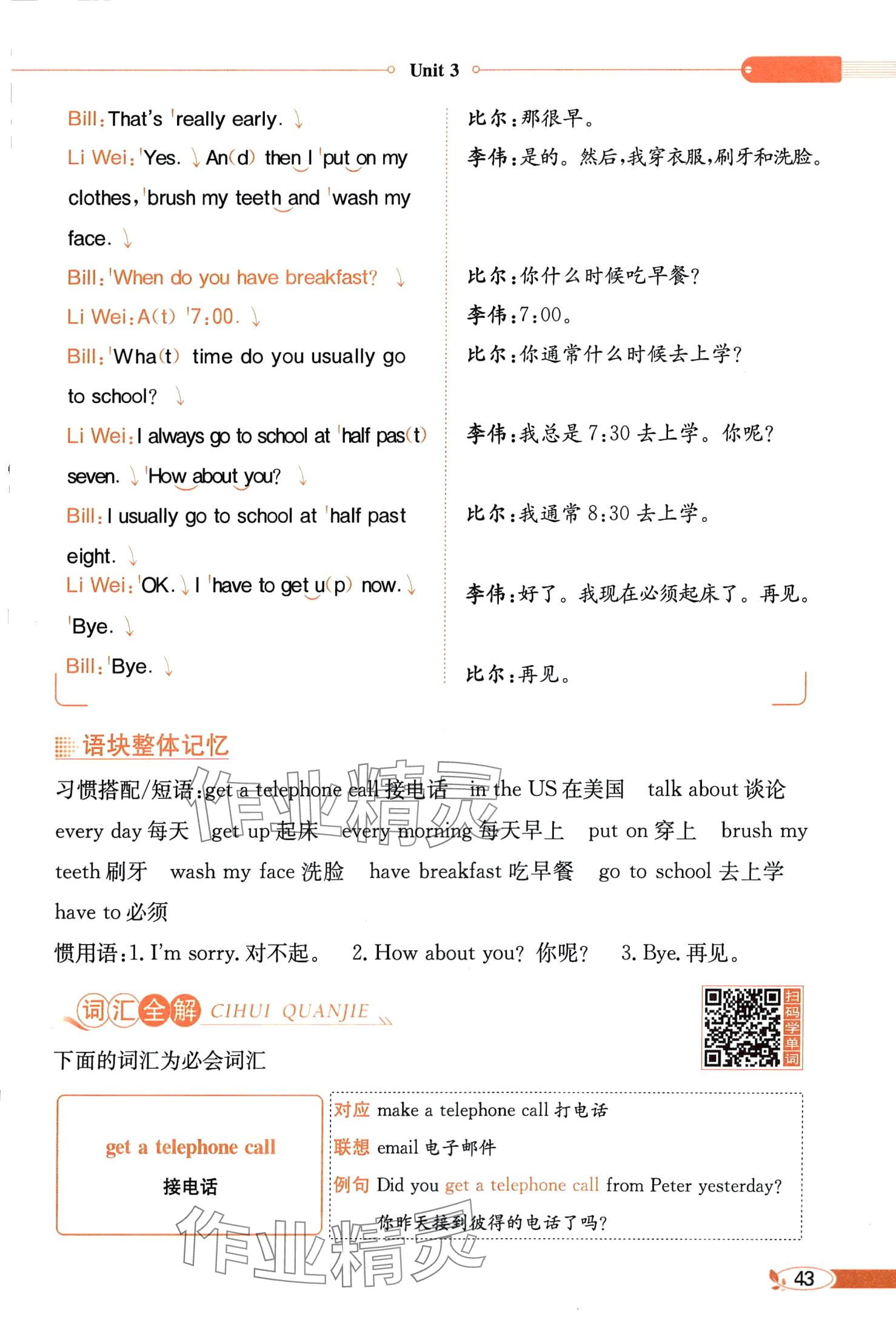 2024年教材課本五年級英語下冊湘魯教版 第43頁