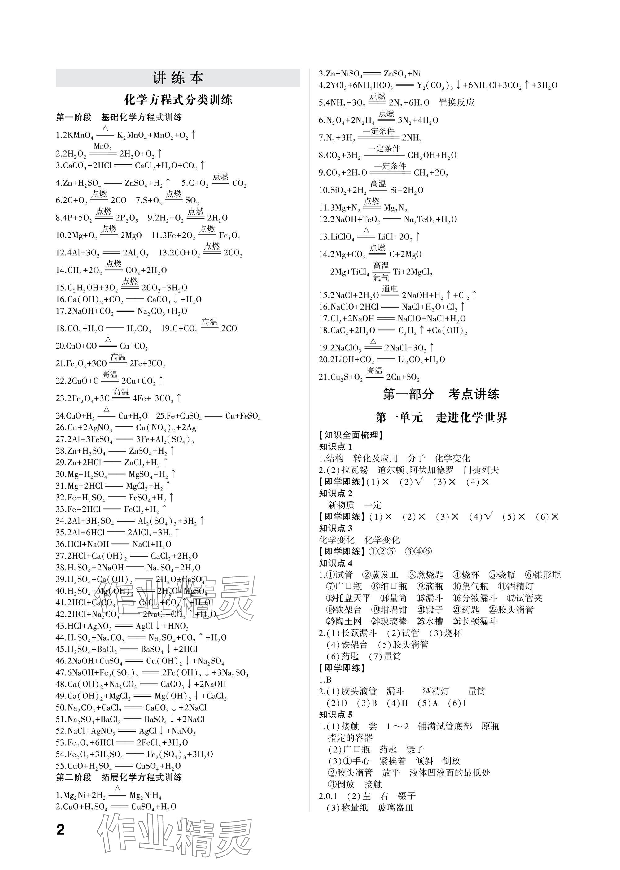 2025年中考备战化学山东专版 参考答案第1页