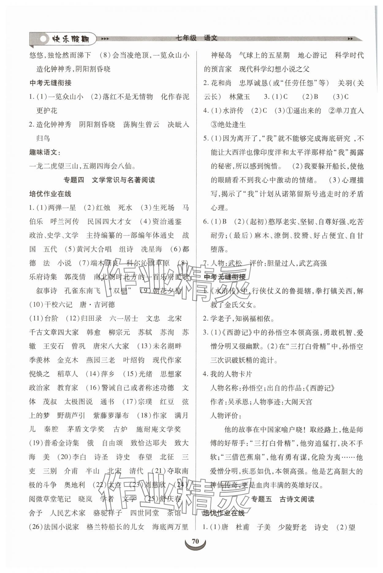 2025年快乐假期培优训练衔接教材七年级语文人教版 第2页