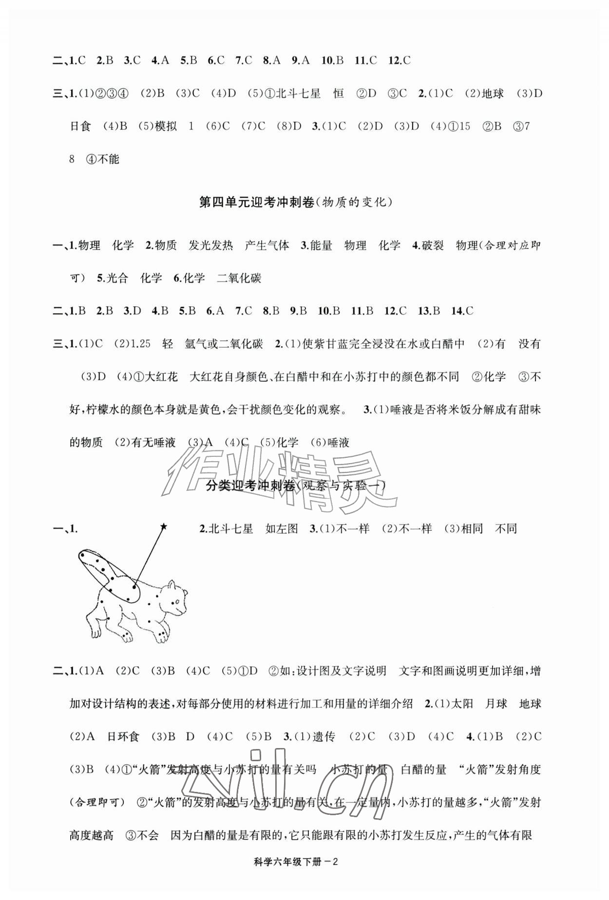 2026年浙江各地期末迎考卷六年级科学下册教科版&nbsp;第2页