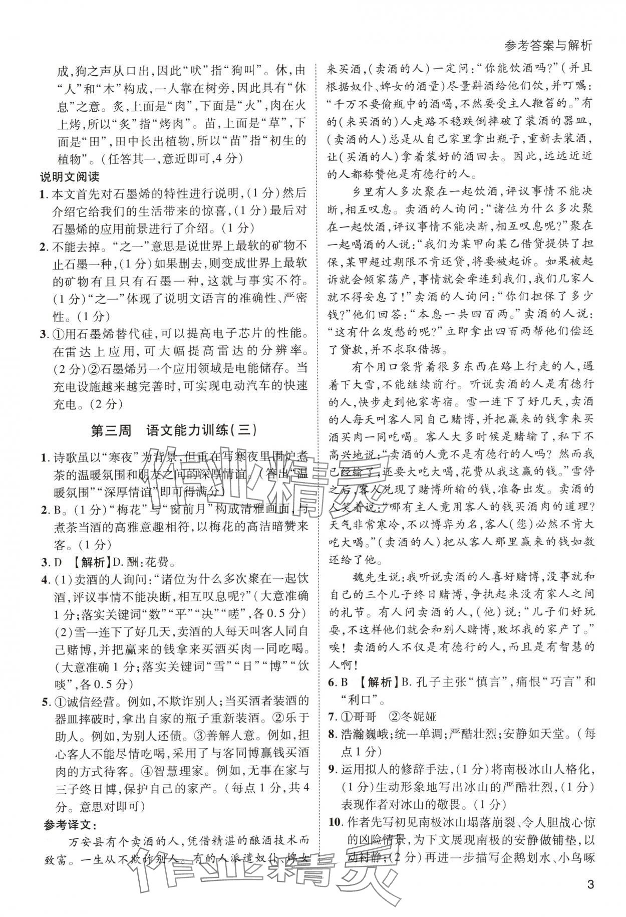 2024年名師閱讀周練八年級語文下冊人教版 第3頁