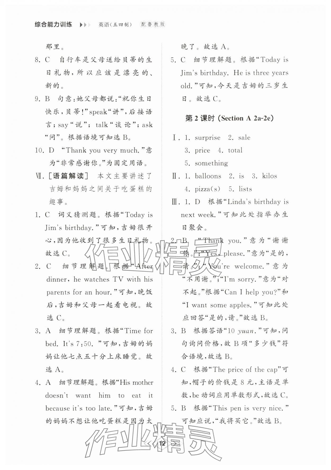 2025年綜合能力訓練六年級英語下冊魯教版54制 參考答案第11頁