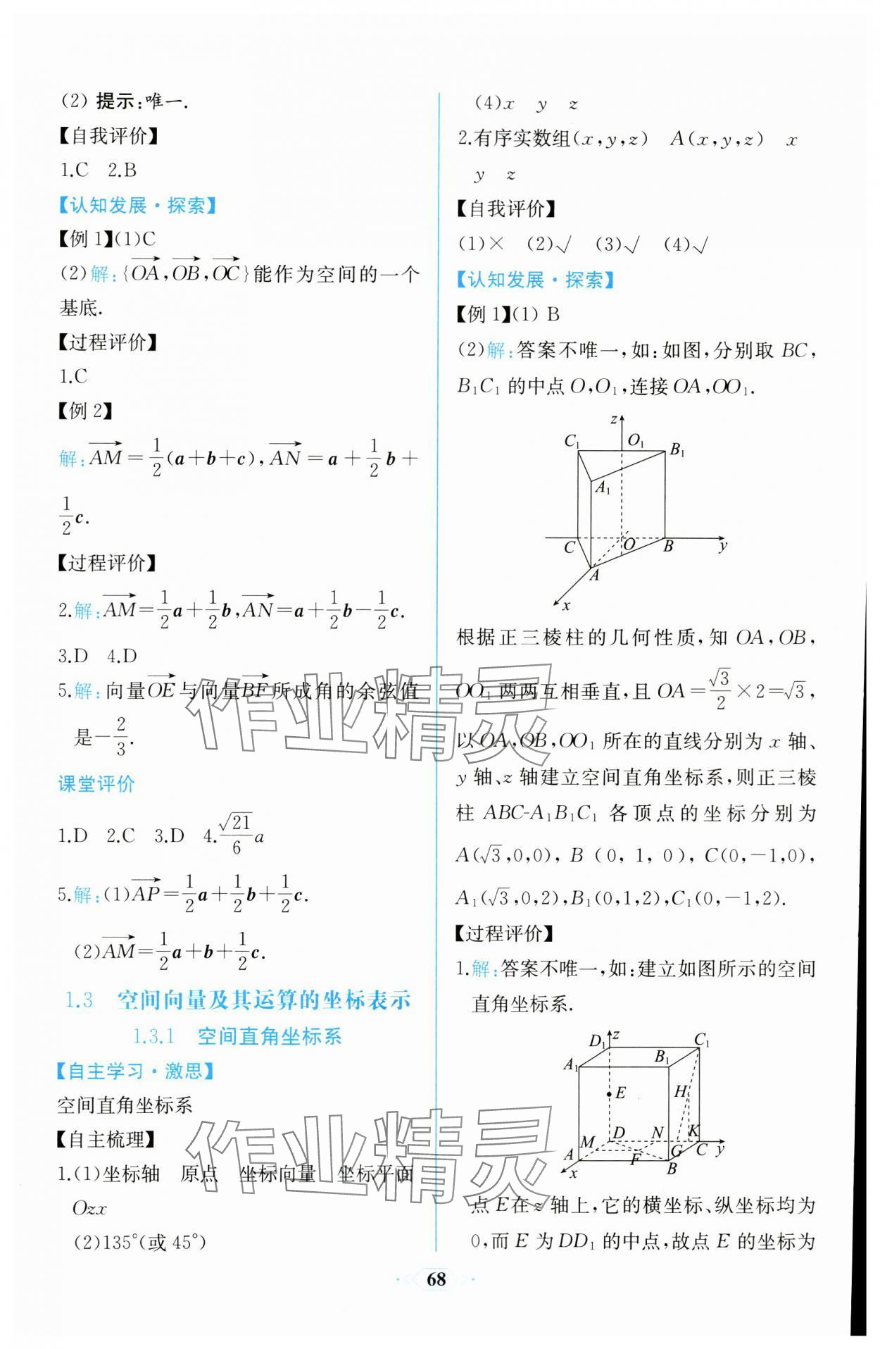 2023年課時(shí)練新課程學(xué)習(xí)評(píng)價(jià)方案高中數(shù)學(xué)選擇性必修第一冊(cè)人教版增強(qiáng)版 參考答案第6頁(yè)