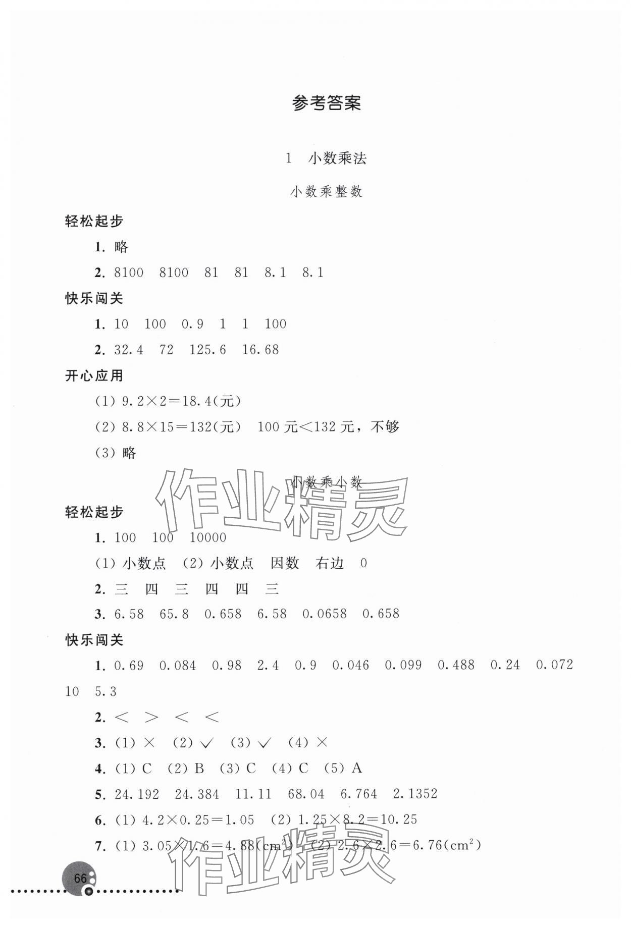 2025年同步练习册五年级数学上册人教版新疆专版人民教育出版社 第2页