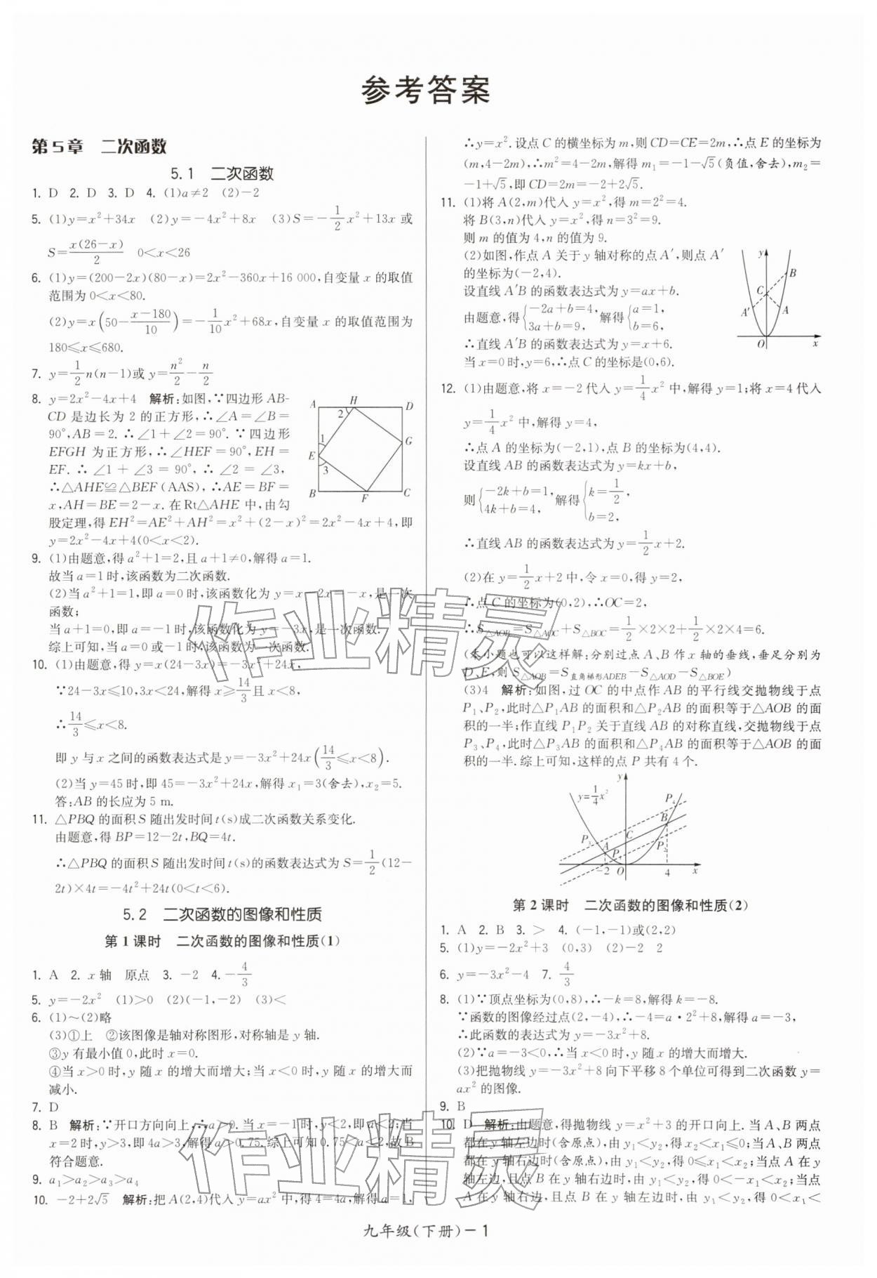 2026年领先一步三维提优九年级数学下册苏科版&nbsp;第1页