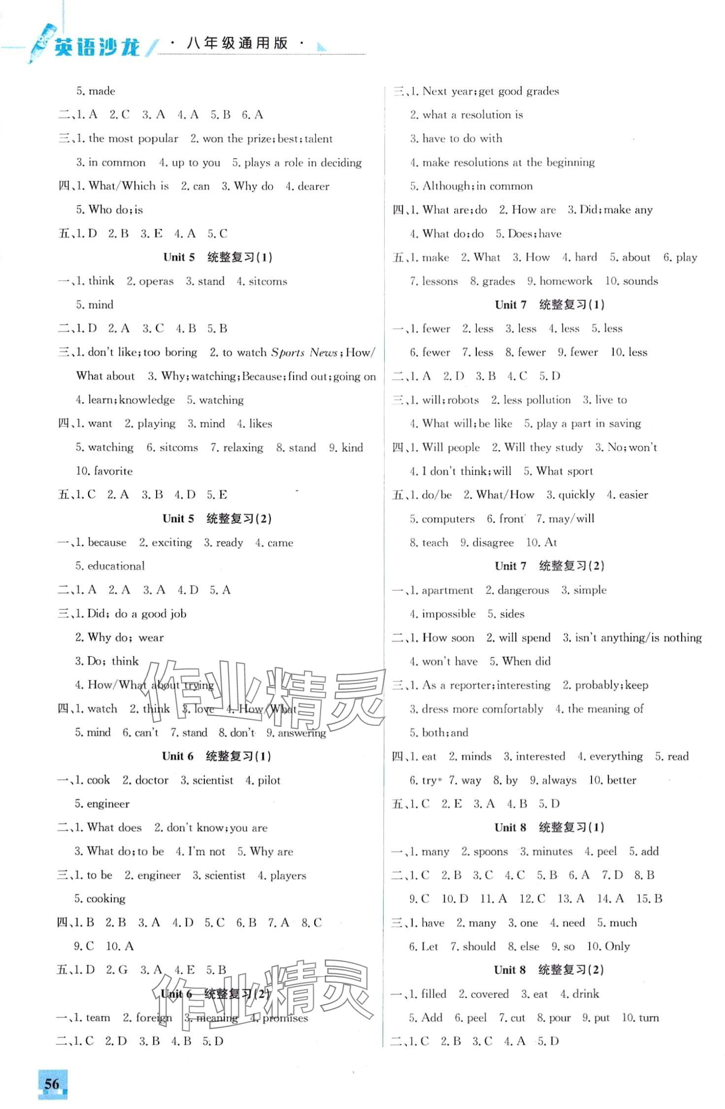 2024年名师讲坛智趣冬令营八年级英语通用版 第2页