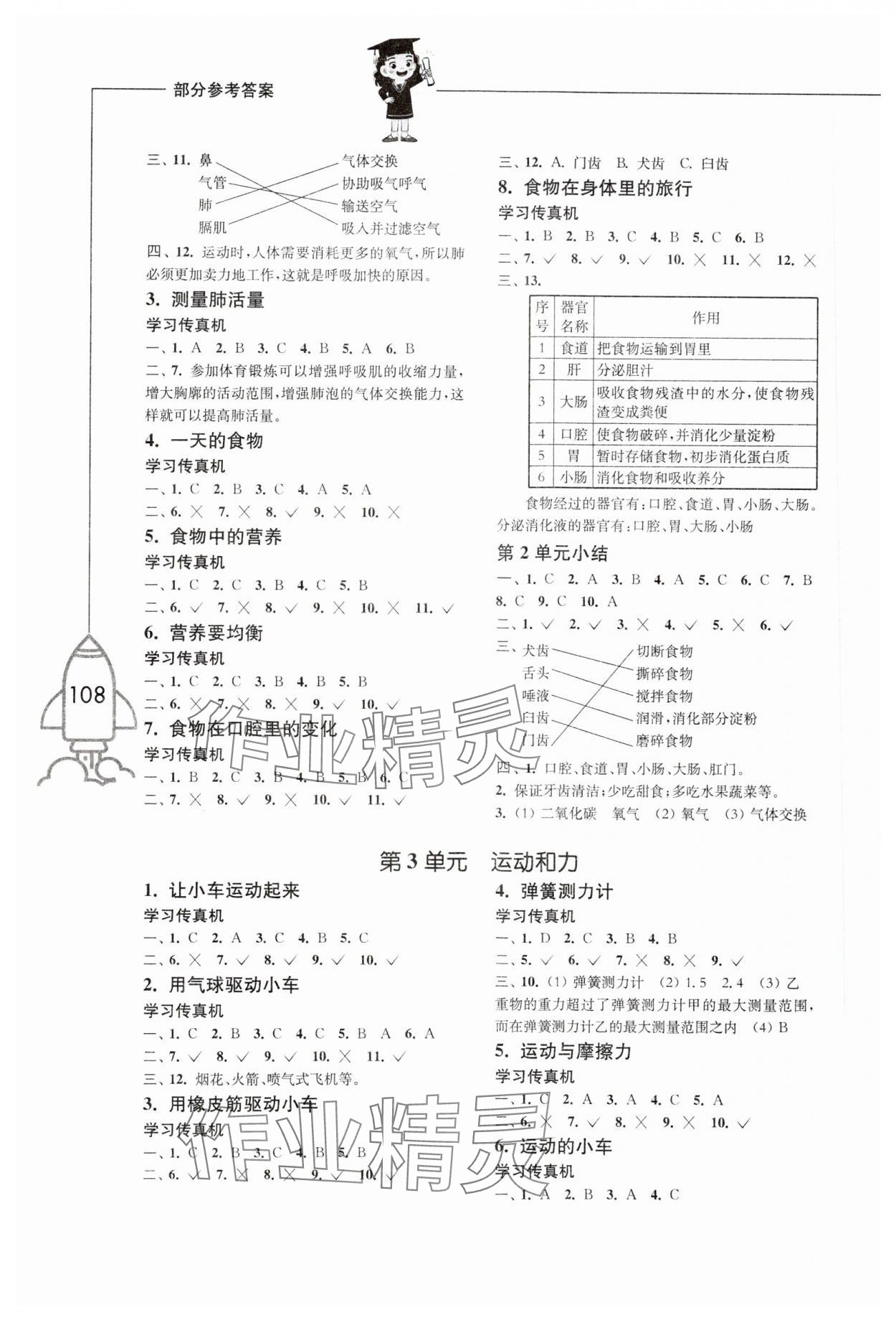 2023年小学科学习作四年级上册教科版 参考答案第2页