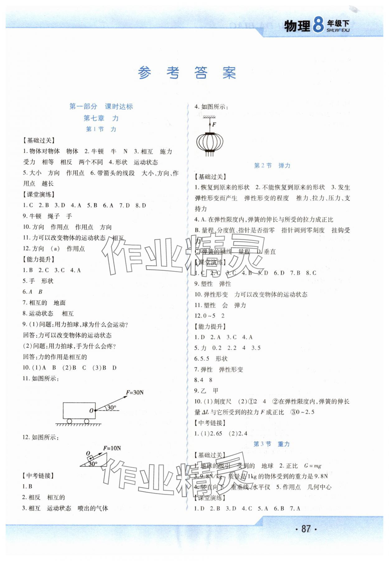 2024年精析巧練八年級物理下冊人教版 第1頁