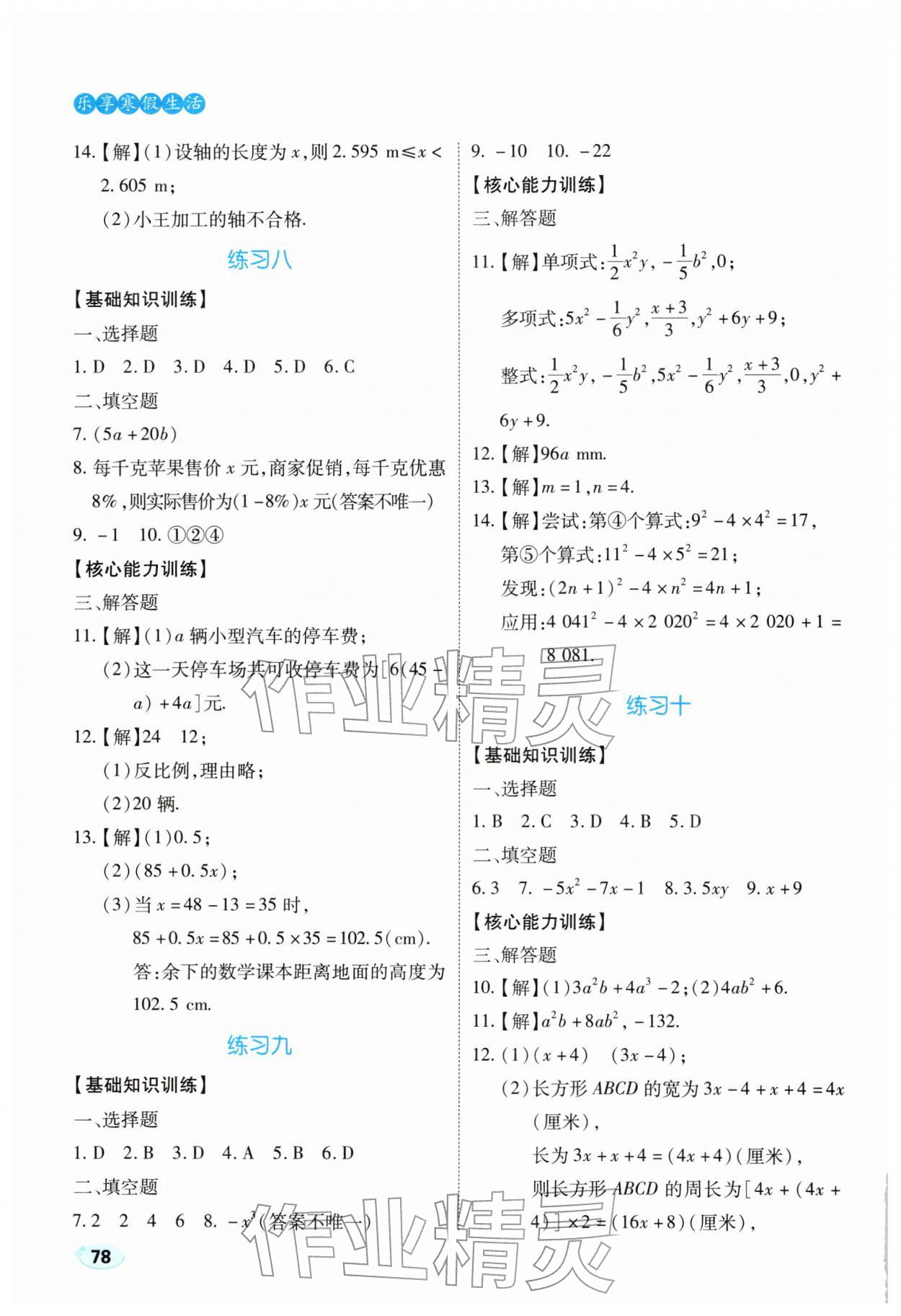 2026年樂享寒假生活七年級(jí)數(shù)學(xué)人教版&nbsp;參考答案第3頁(yè)