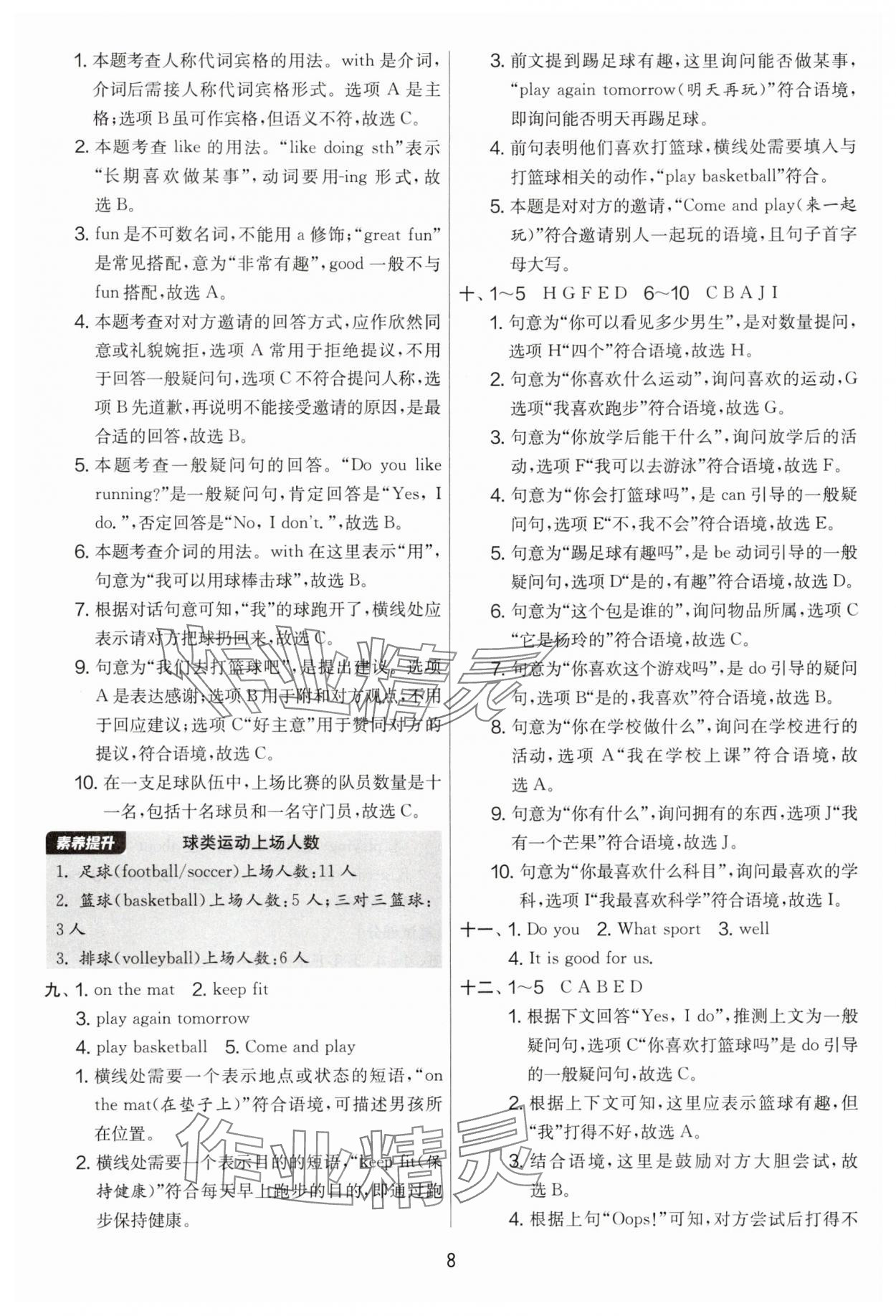2025年實(shí)驗(yàn)班提優(yōu)大考卷四年級英語上冊譯林版 第8頁