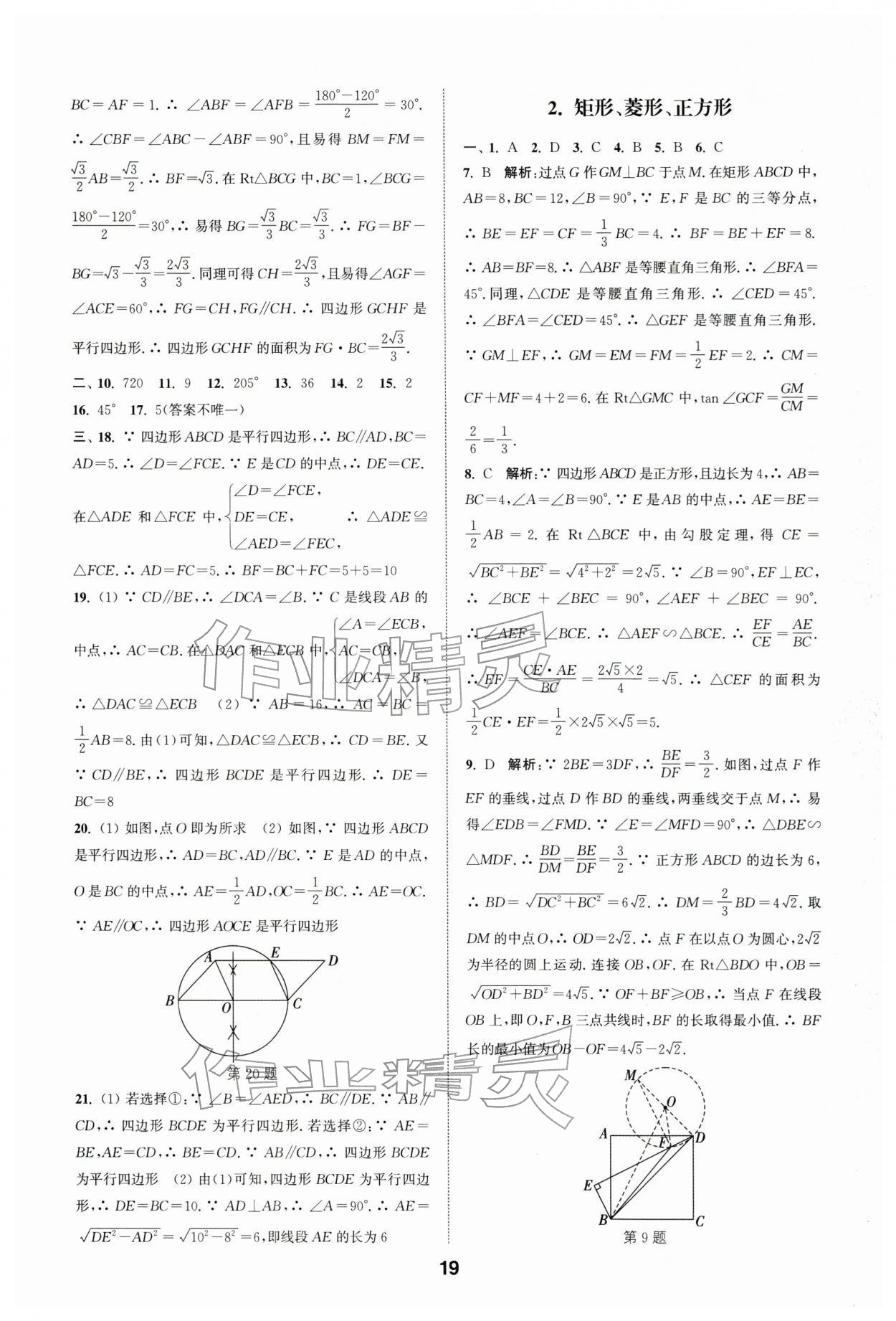 2026年通城学典全国中考试题分类精粹数学 第19页