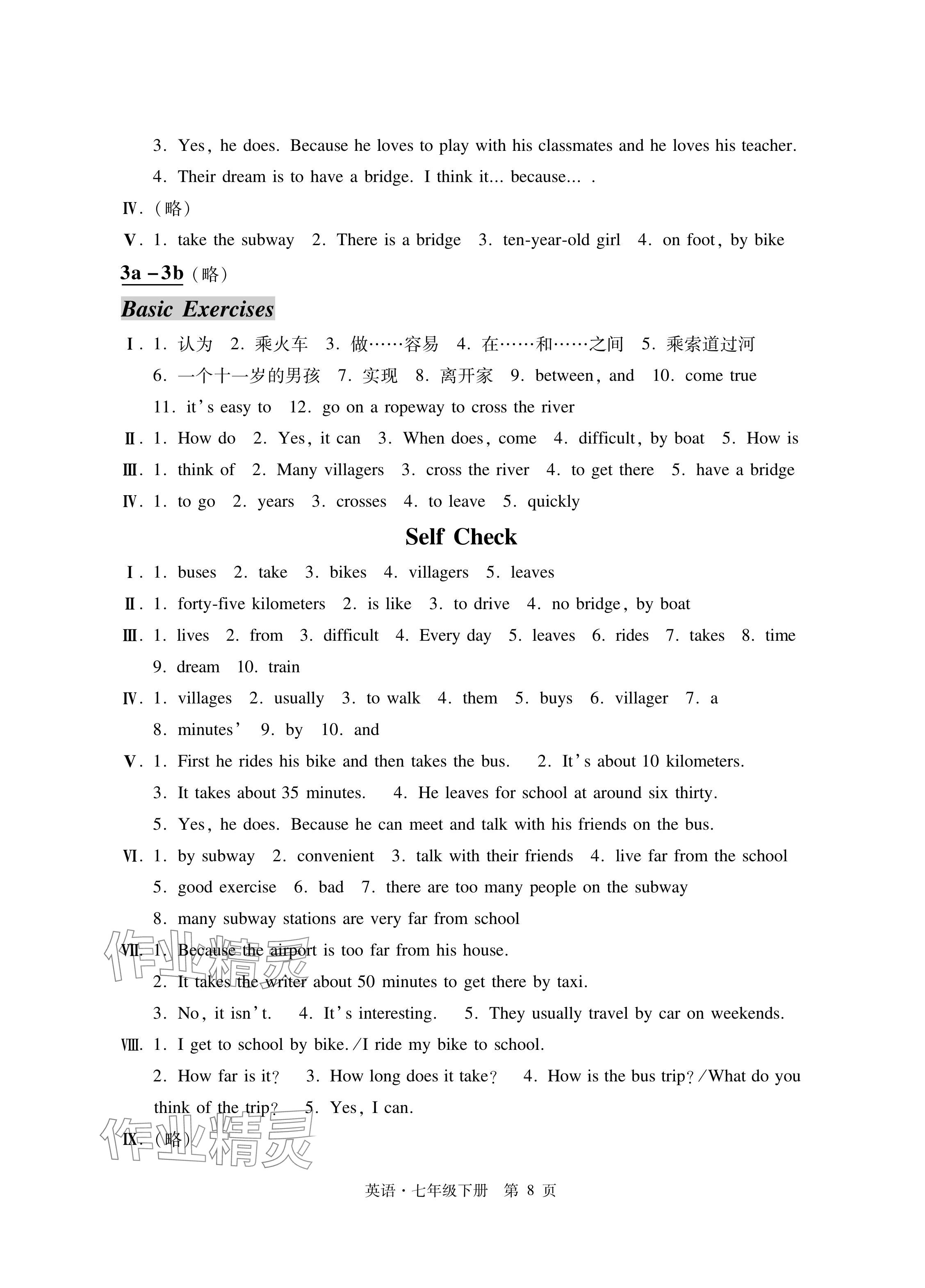 2024年自主學(xué)習(xí)指導(dǎo)課程與測試七年級英語下冊人教版 參考答案第8頁