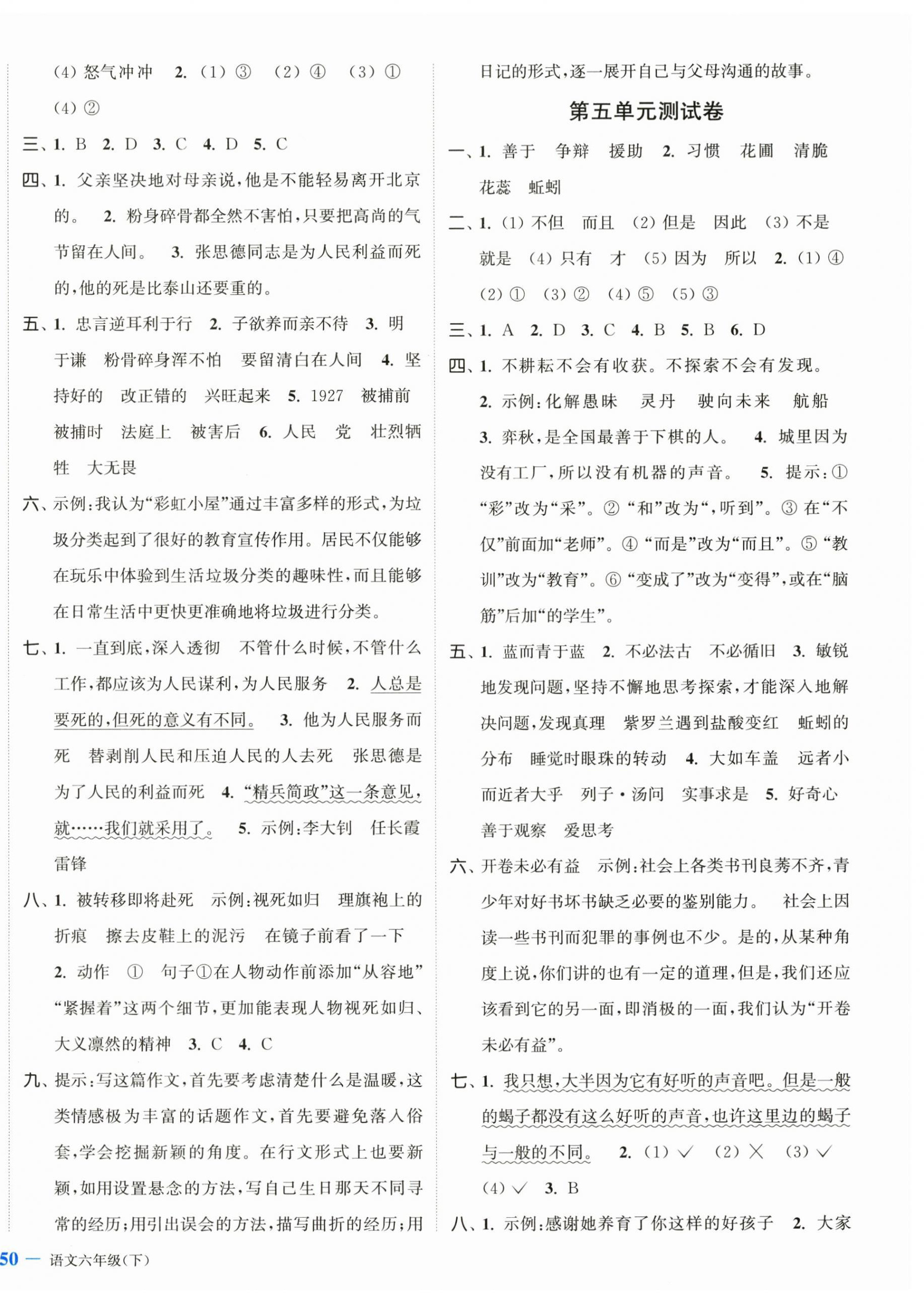 2024年江蘇金考卷六年級(jí)語(yǔ)文下冊(cè)人教版 參考答案第4頁(yè)