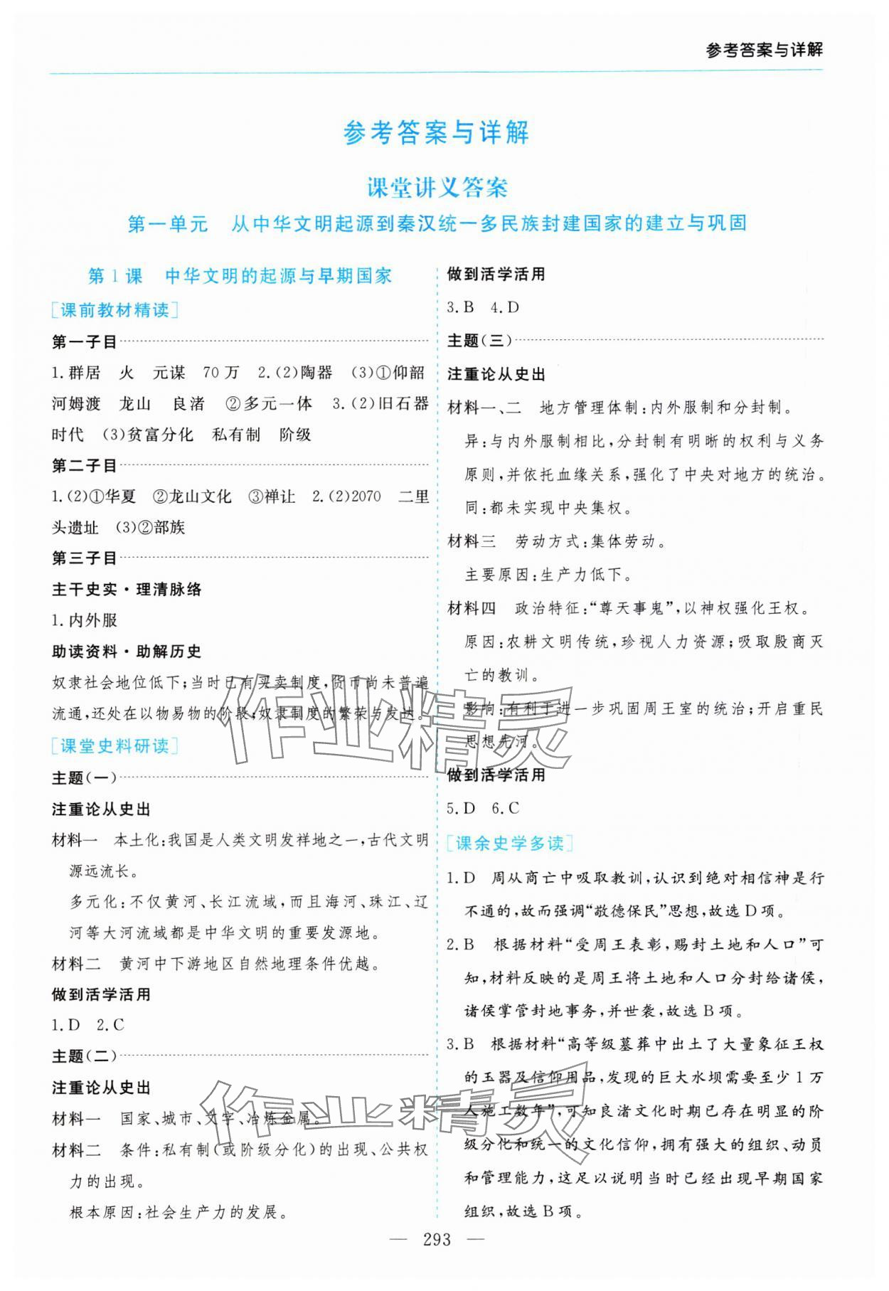 2023年新課程學習指導高中歷史必修上冊人教版 第1頁