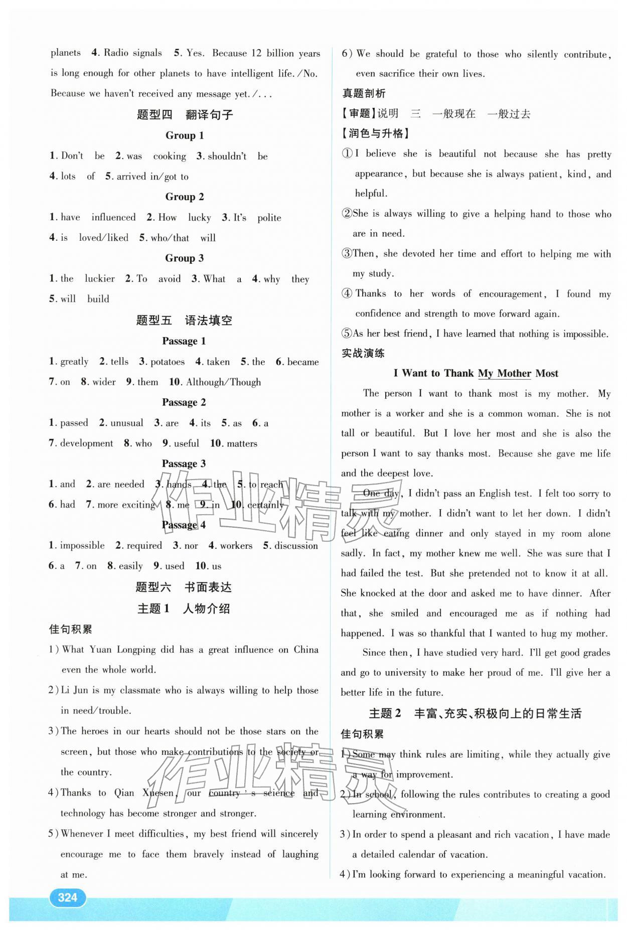 2026年领航新中考英语中考贵州专版&nbsp;参考答案第7页