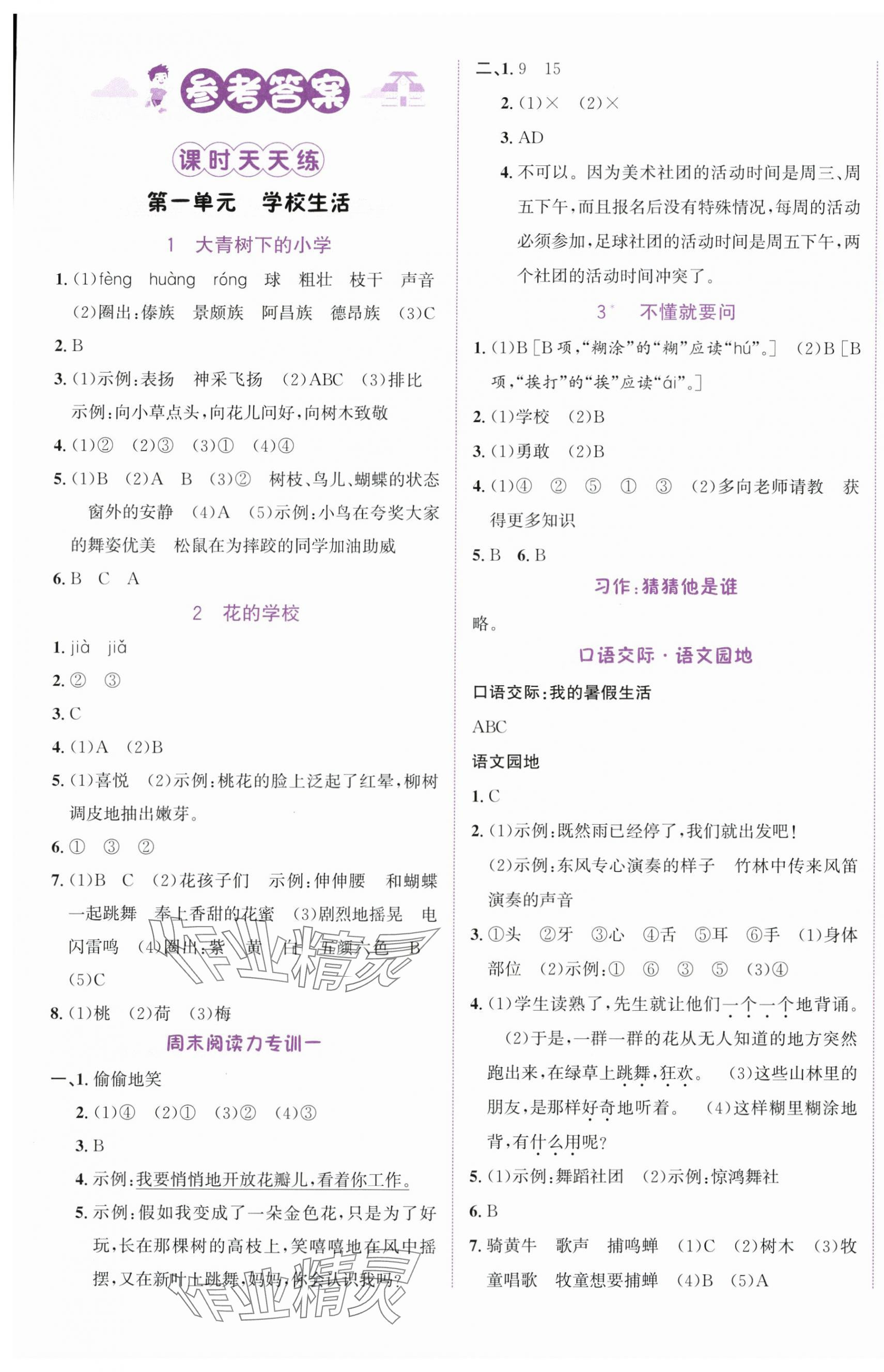2025年奔跑吧少年三年级语文上册人教版 第1页