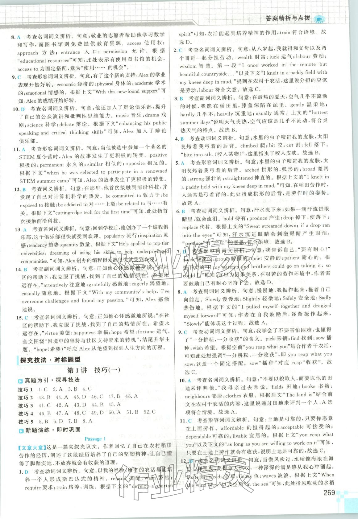 2026年高考专题辅导与训练英语&nbsp;第7页