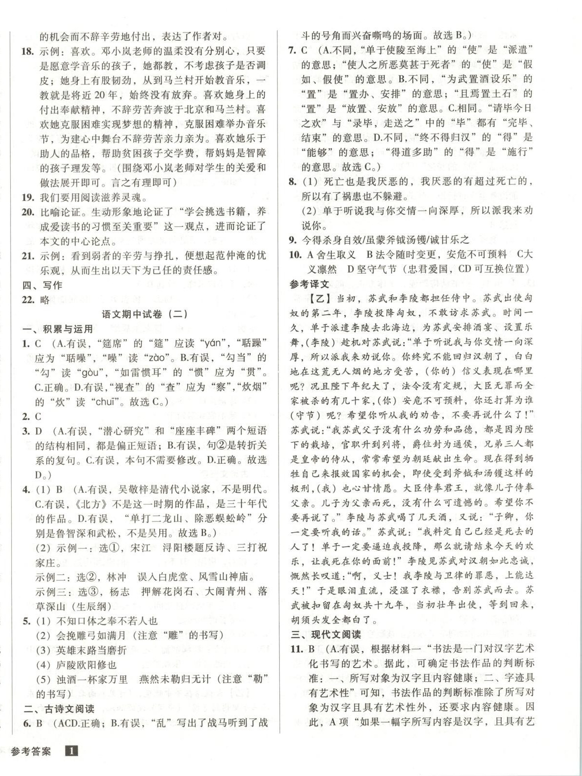 2026年期末提分必刷卷陽光出版社九年級語文上冊人教版&nbsp;第2頁