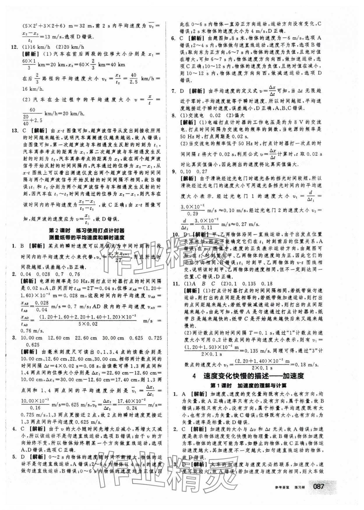 2025年全品学练考高中物理必修第一册人教版&nbsp;第3页