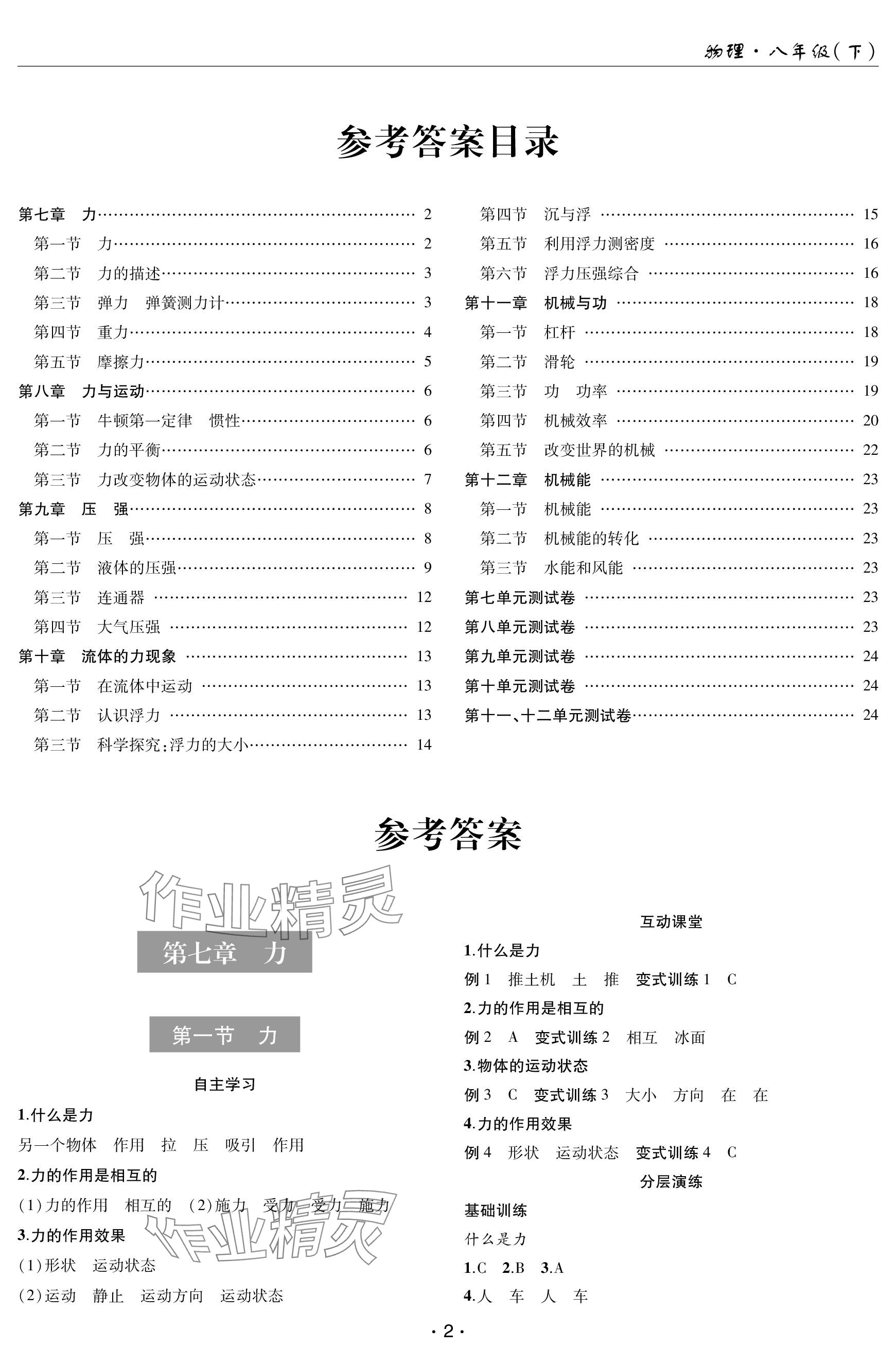 2024年理科愛好者八年級物理下冊教科版第25期 參考答案第1頁