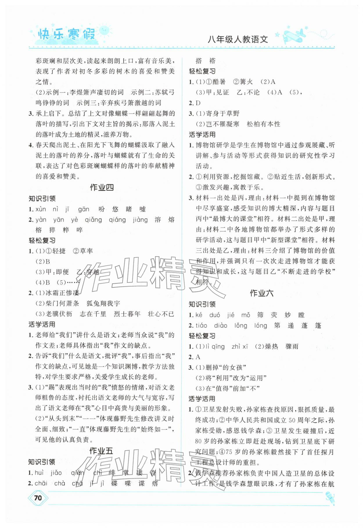 2026年快乐寒假河北少年儿童出版社八年级语文人教版&nbsp;第2页