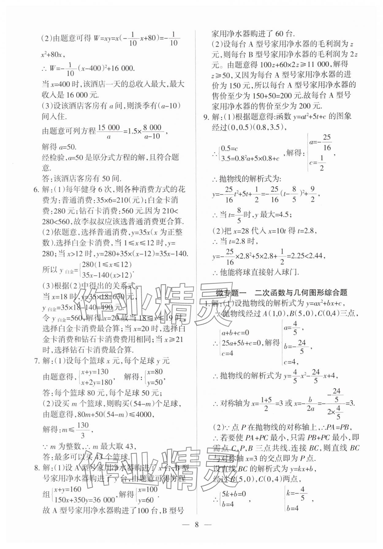 2025年中考必刷题甘肃少年儿童出版社数学中考人教版 第8页