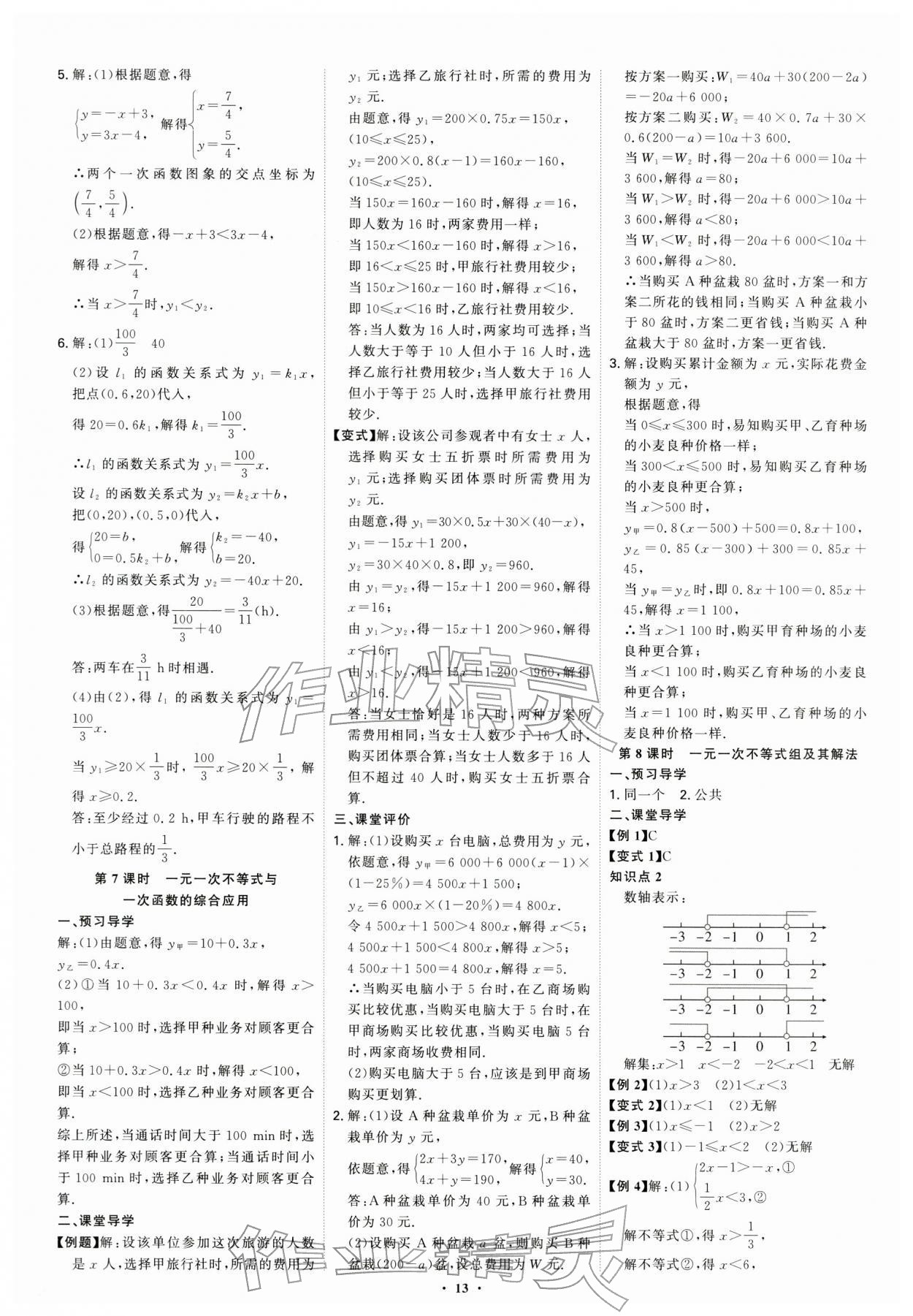 2026年多维导学案八年级数学下册北师大版&nbsp;第13页
