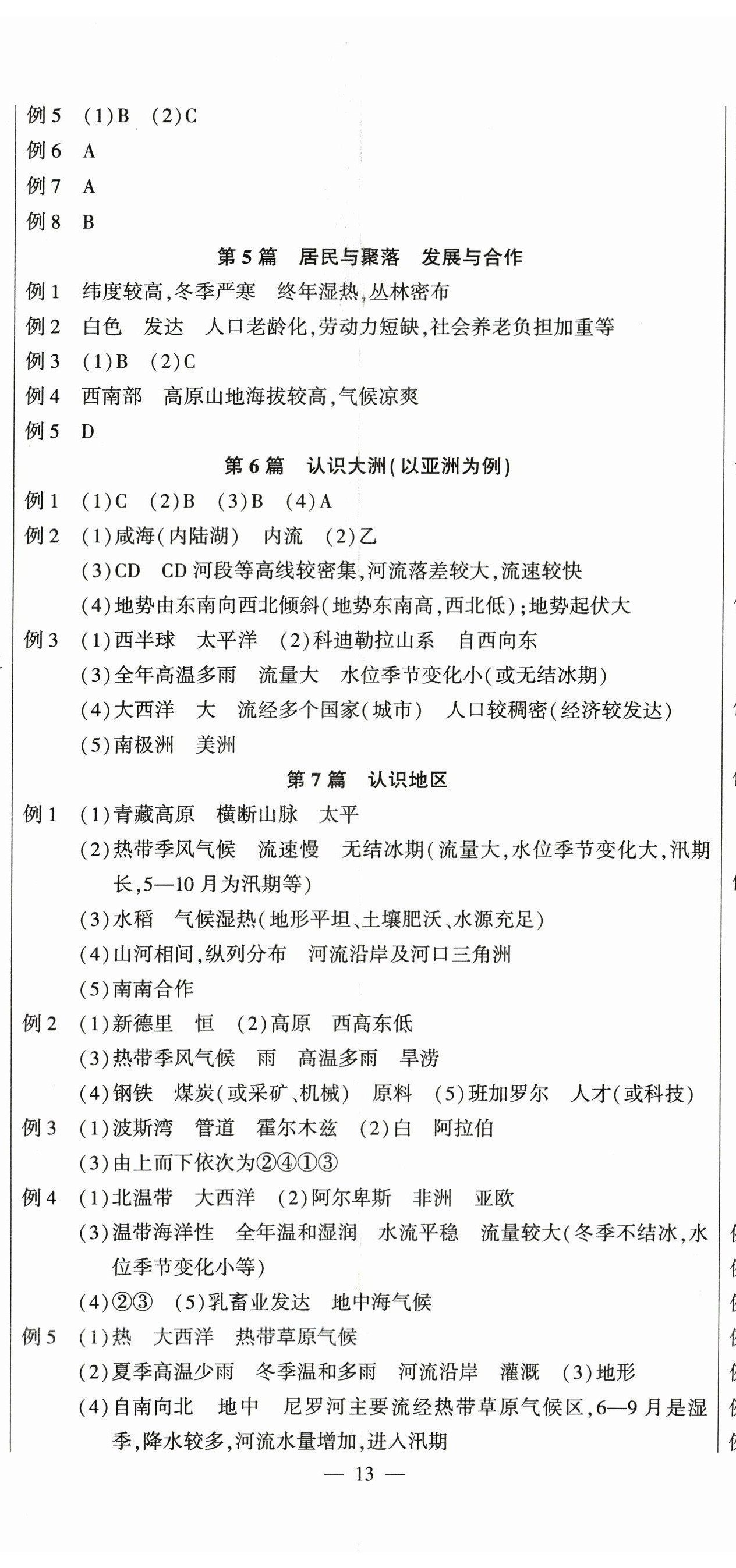 2024年连接中考地理福建专版 第2页