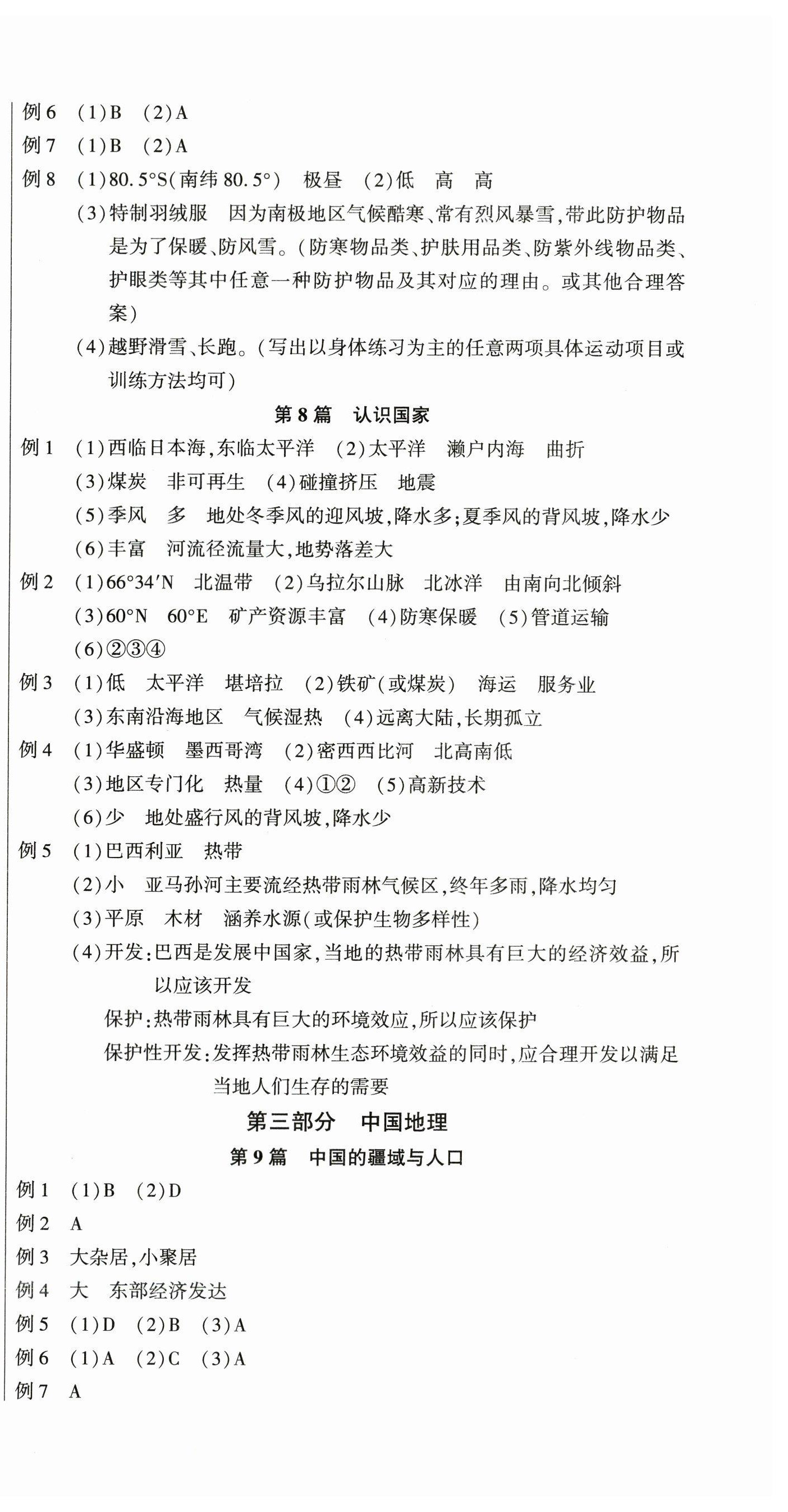 2024年连接中考地理福建专版&nbsp;第3页