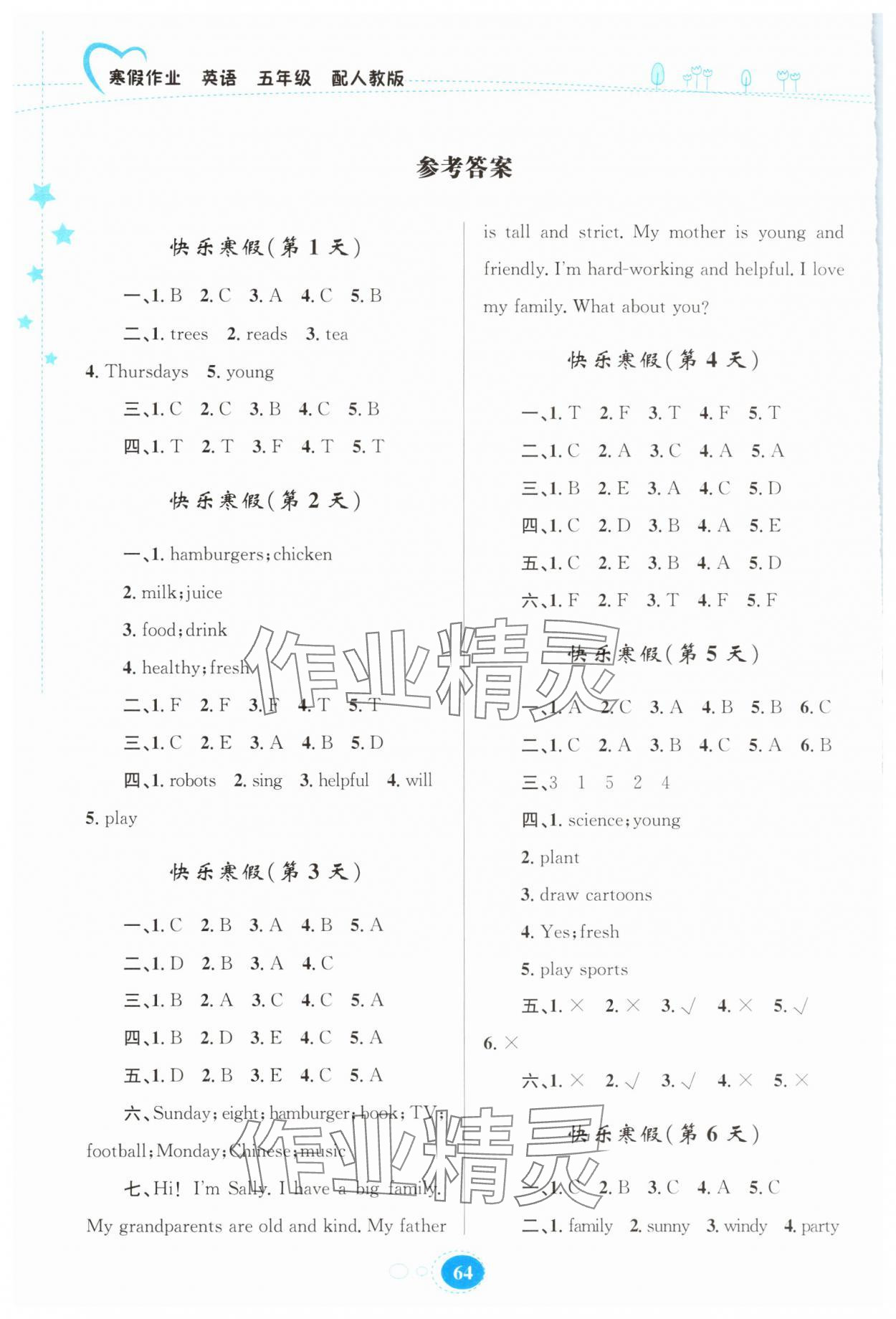 2025年寒假作業(yè)貴州人民出版社五年級(jí)英語(yǔ)人教版 第1頁(yè)