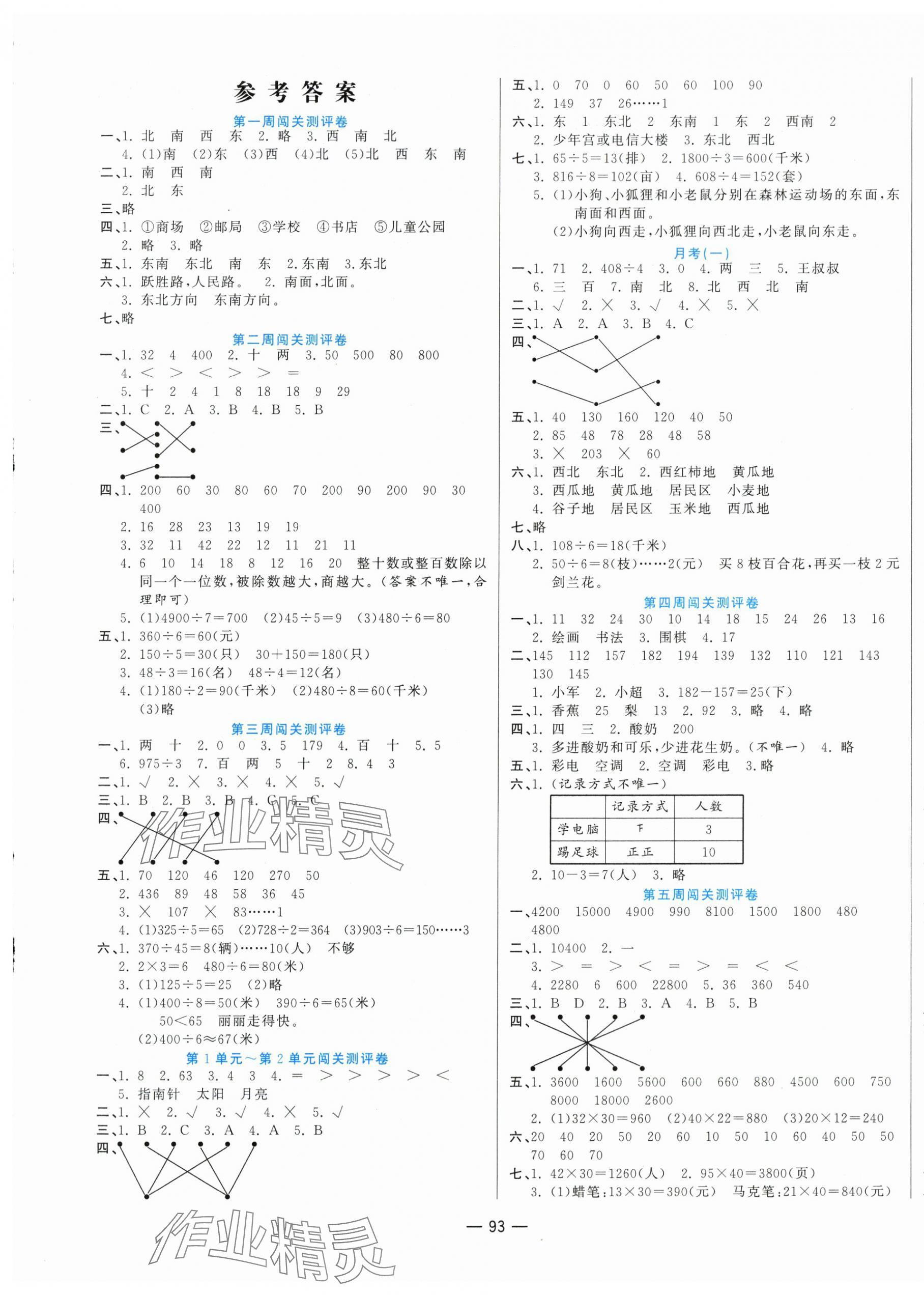 2024年品優(yōu)練考卷三年級(jí)數(shù)學(xué)下冊(cè)人教版 第1頁(yè)